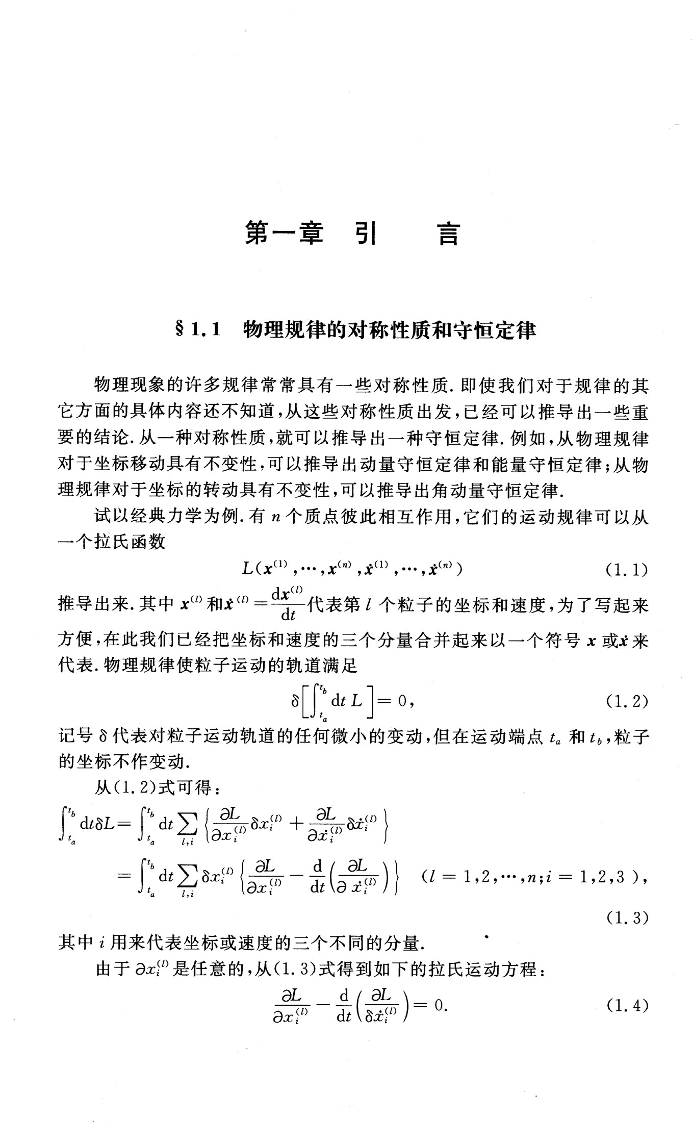 1_W8sd6U4X_群论和量子力学中的对称性 - 朱洪元