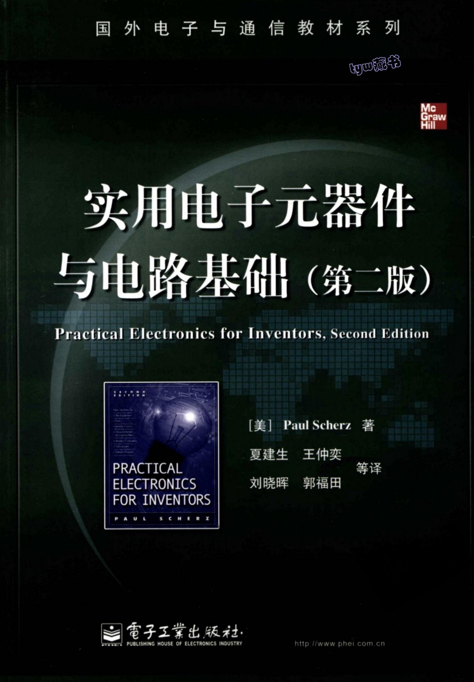 1_uOOXbFnC_国外电子与通信教材系列@实用电子元器件与电路基础(第2版)