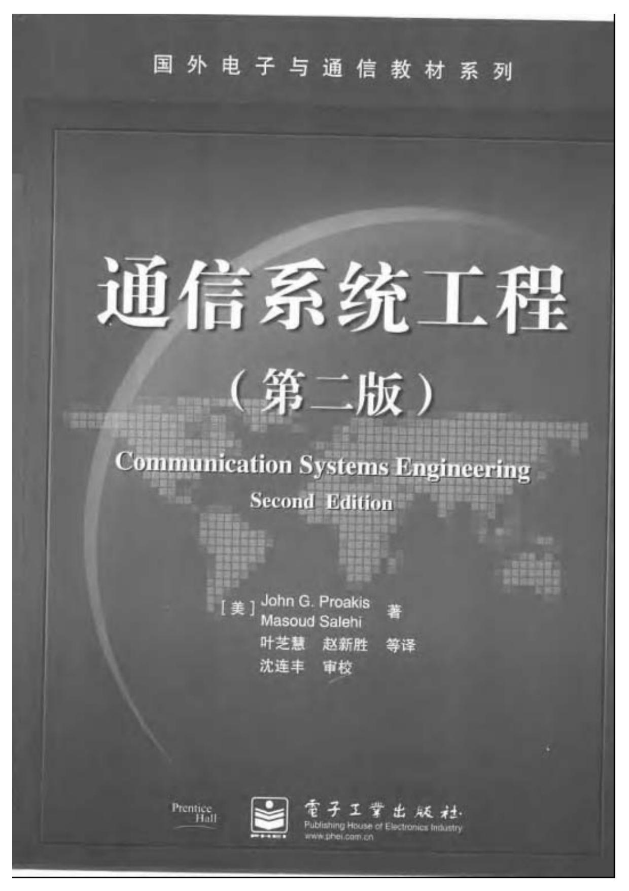 1_LqoSZyXB_国外电子与通信教材系列@通信系统工程