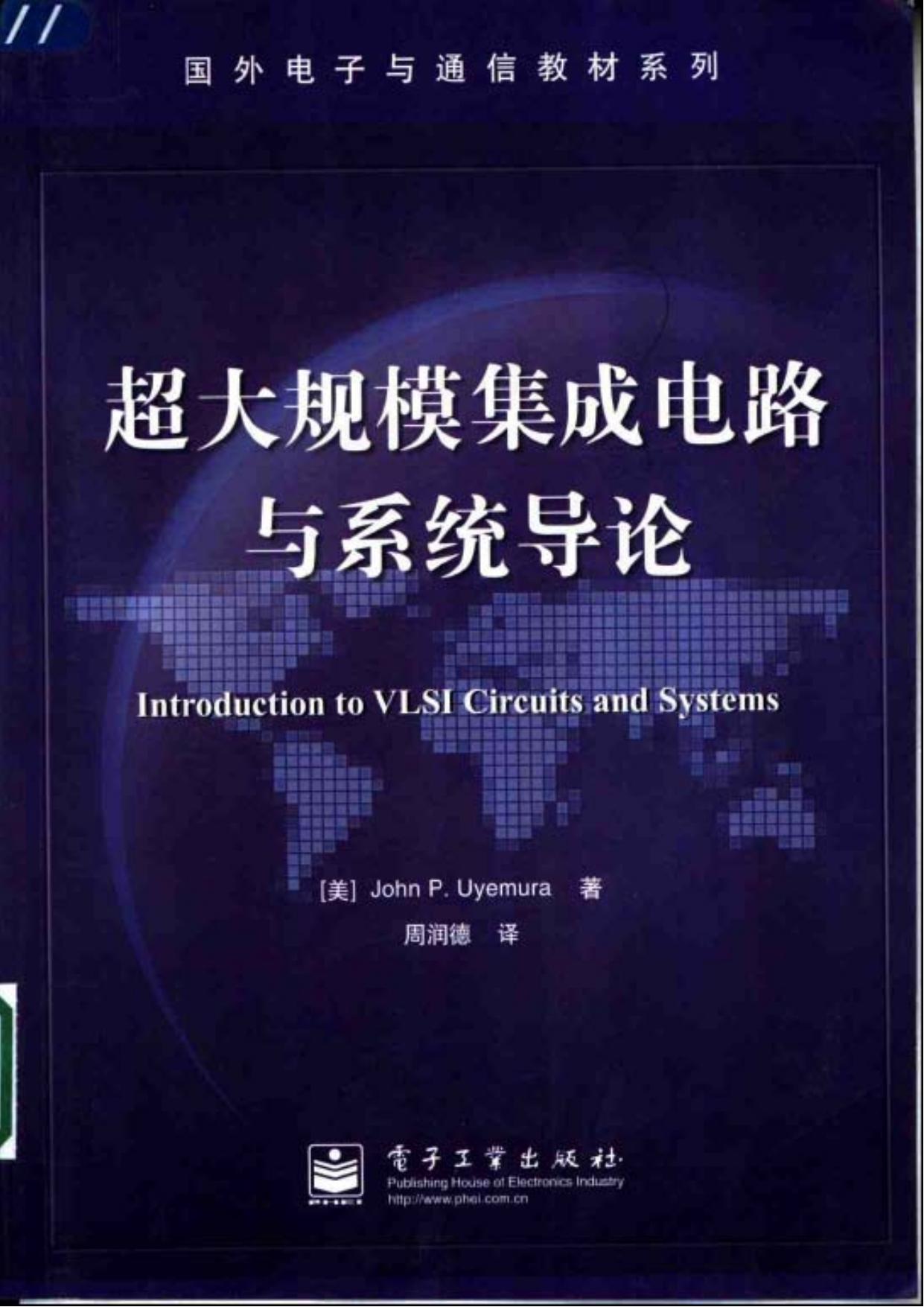 1_709Qwabg_国外电子与通信教材系列@超大规模集成电路与系统导论