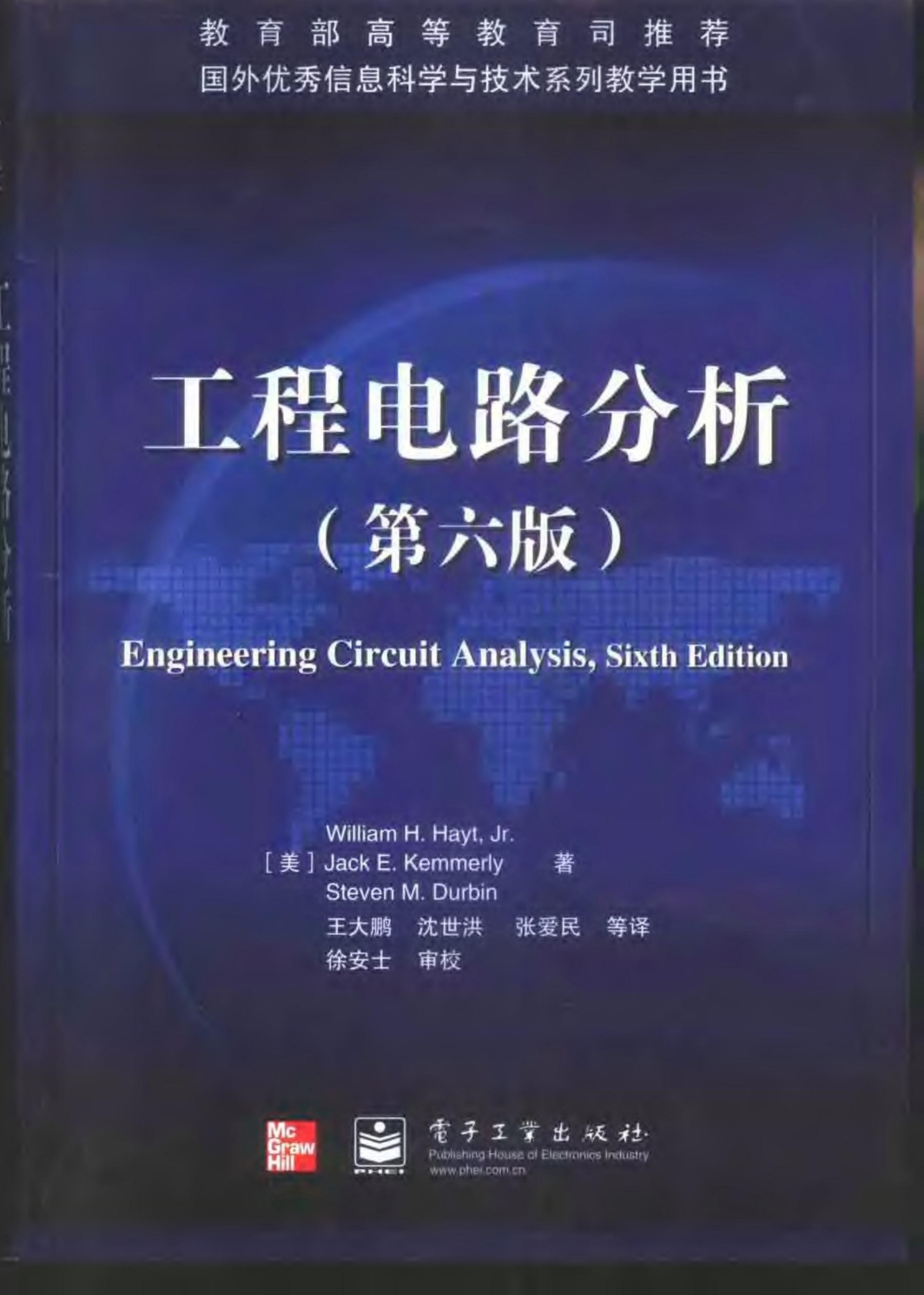 1_LhvMkE30_国外电子与通信教材系列@工程电路分析(第6版)