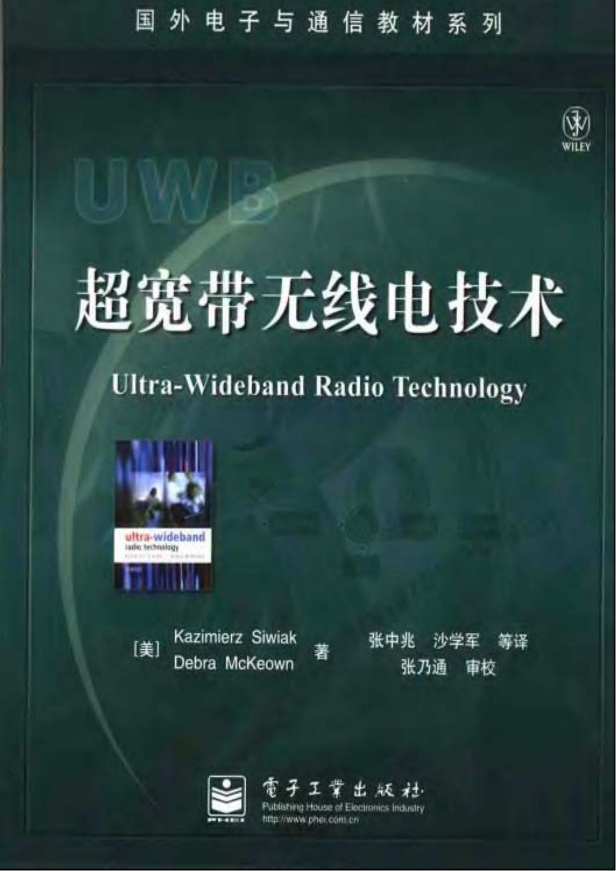 1_x07PfN3G_国外电子与通信教材系列@超宽带无线电技术