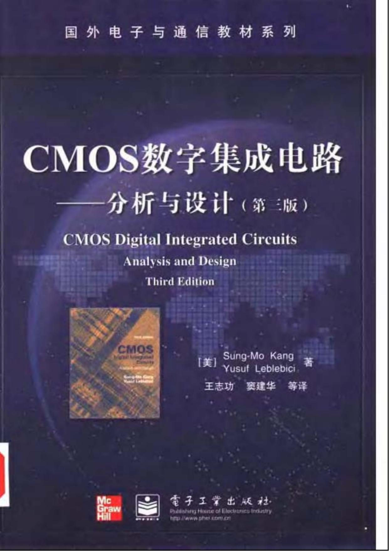 1_5BHo3omu_国外电子与通信教材系列@CMOS数字集成电路——分析与设计(第3版)