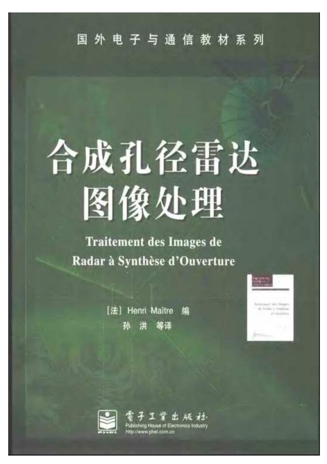 1_iypW0jY1_国外电子与通信教材系列@合成孔径雷达图像处理