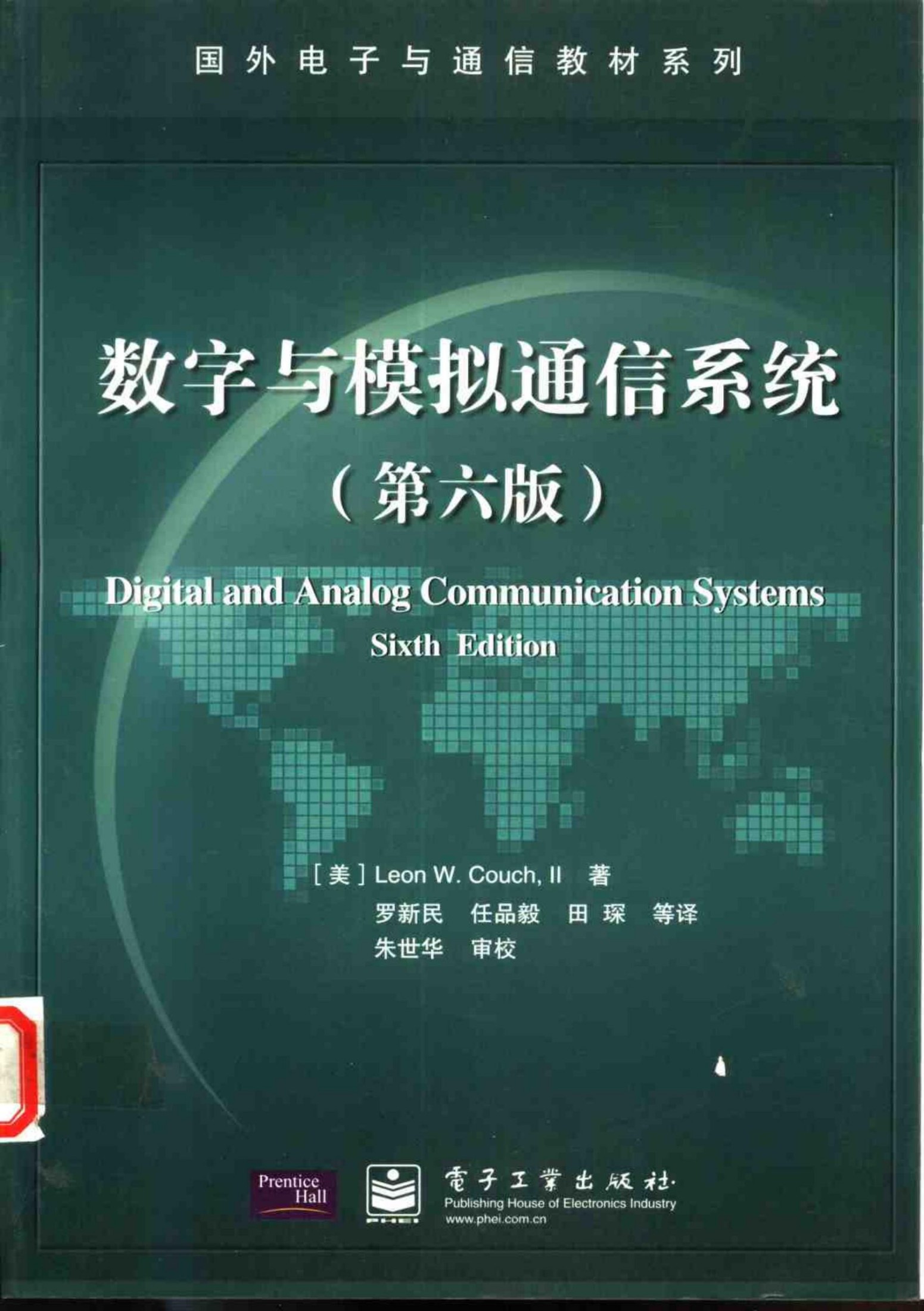 1_D76GPffL_国外电子与通信教材系列@数字与模拟通信系统