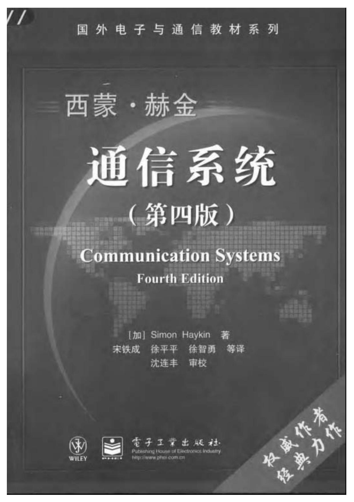 1_fT9sdqsb_国外电子与通信教材系列@通信系统(第4版)