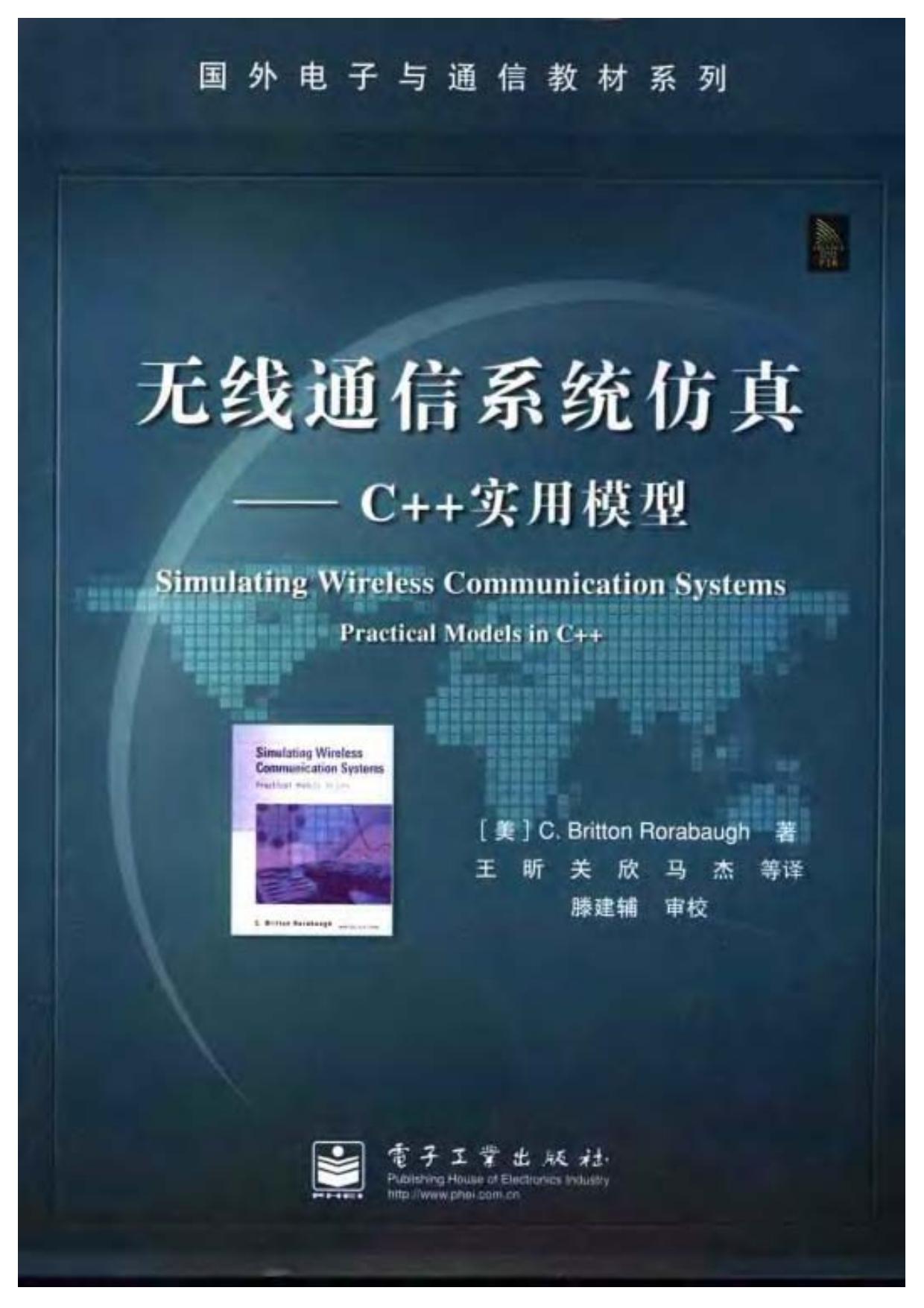 1_WLzAYwMi_国外电子与通信教材系列@无线通信系统仿真——C++实用模型