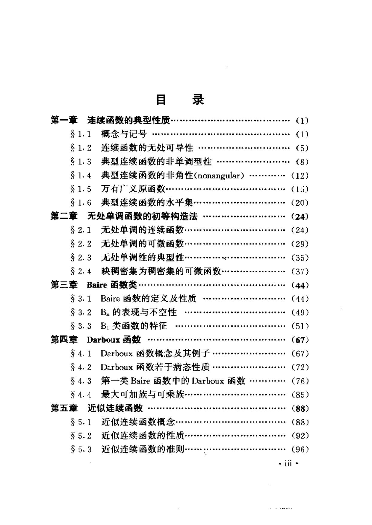 1_olqEp1te_实分析导论