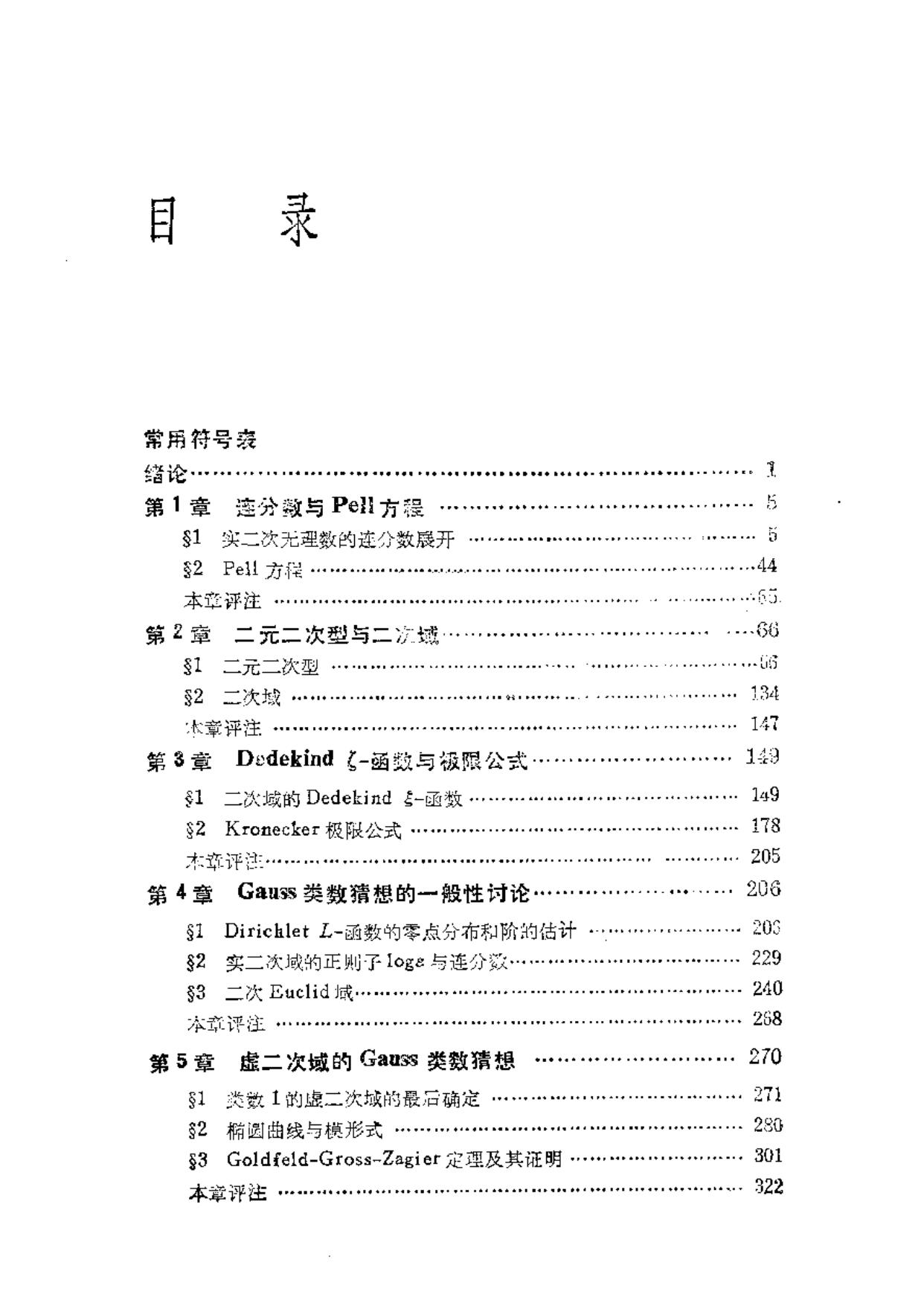 1_YhB22U4s_二次数域的高斯猜想