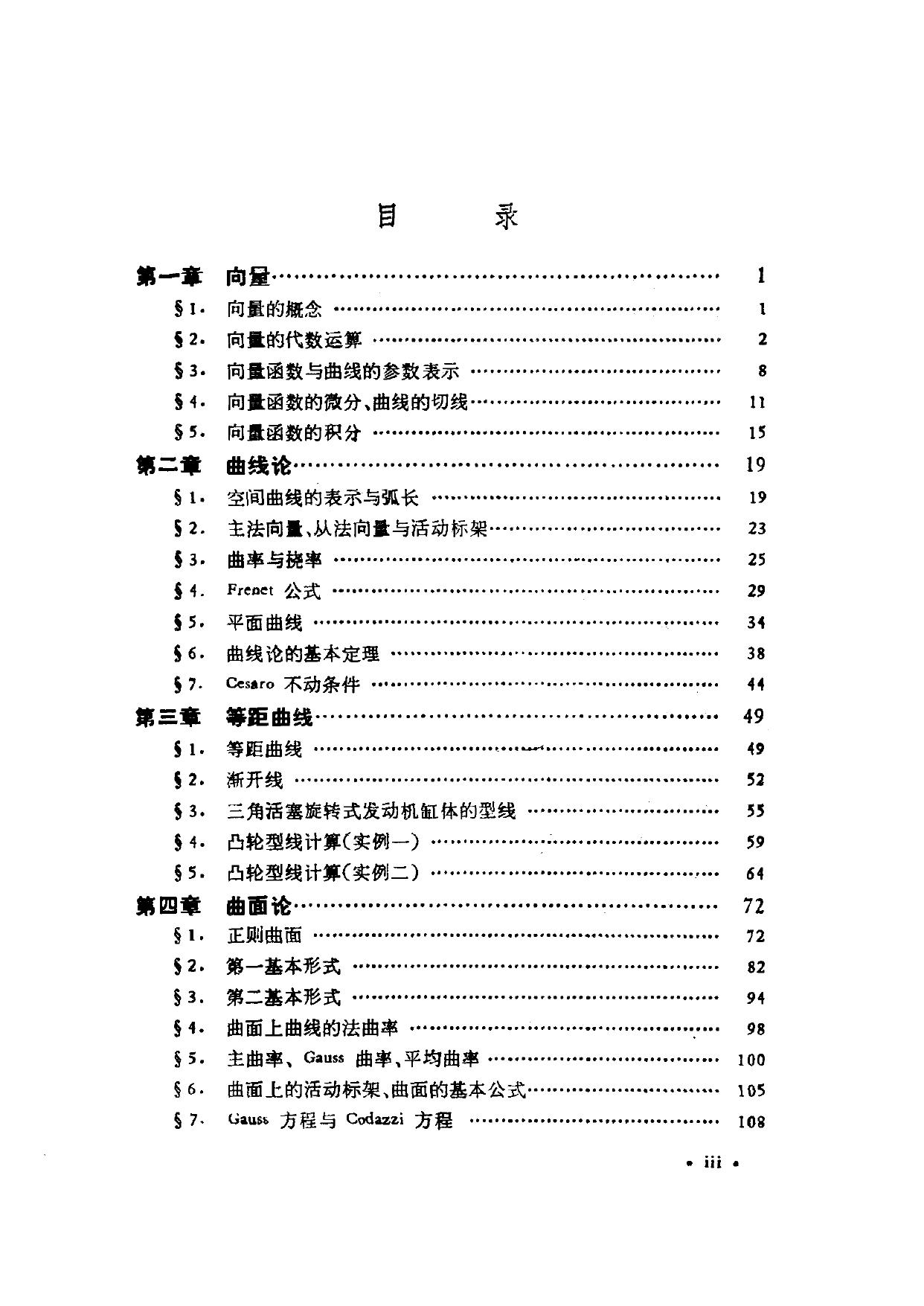 1_HnwKu1lm_实用微分几何引论