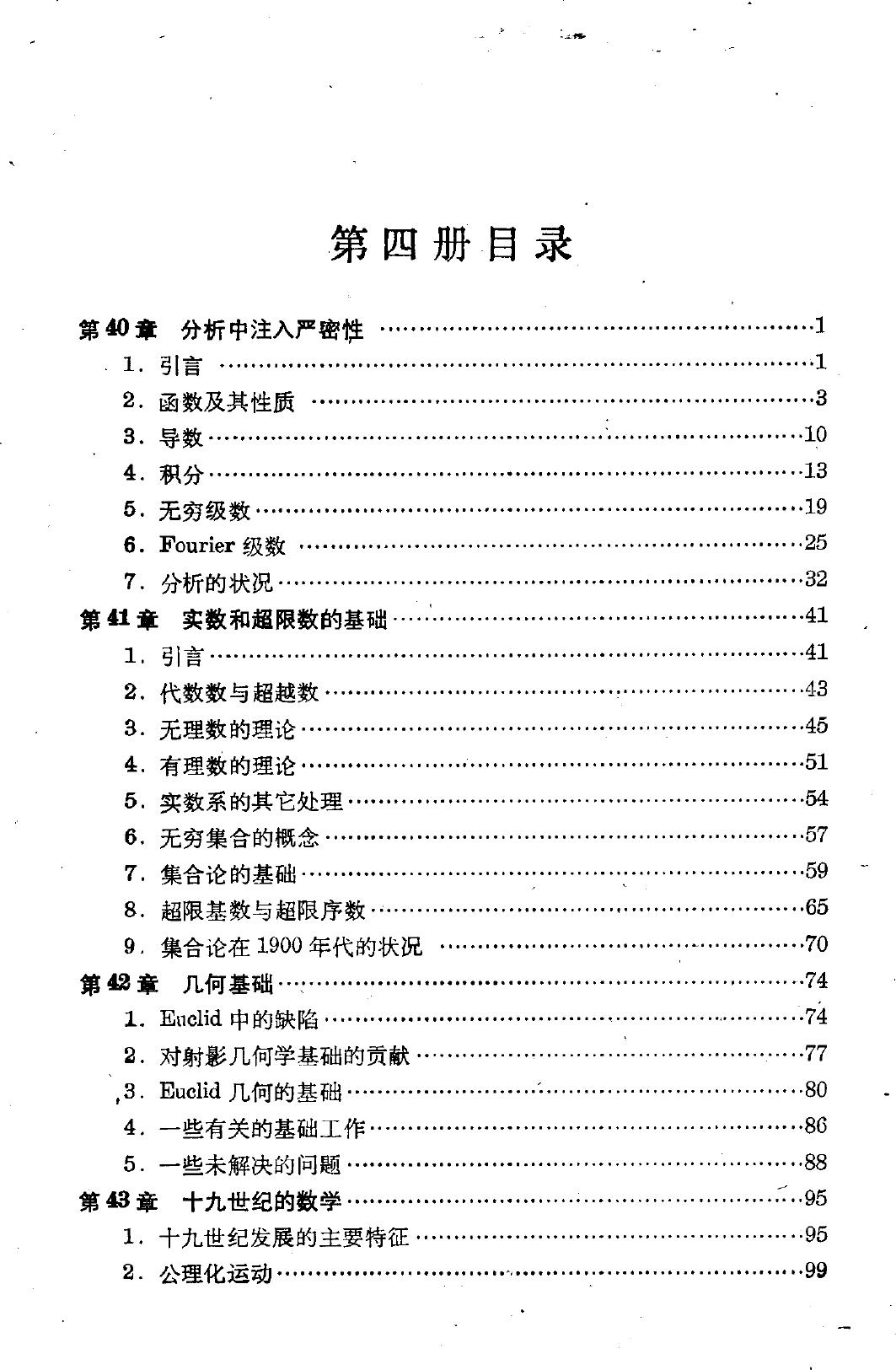 1_UATGvAwd_古今数学思想4