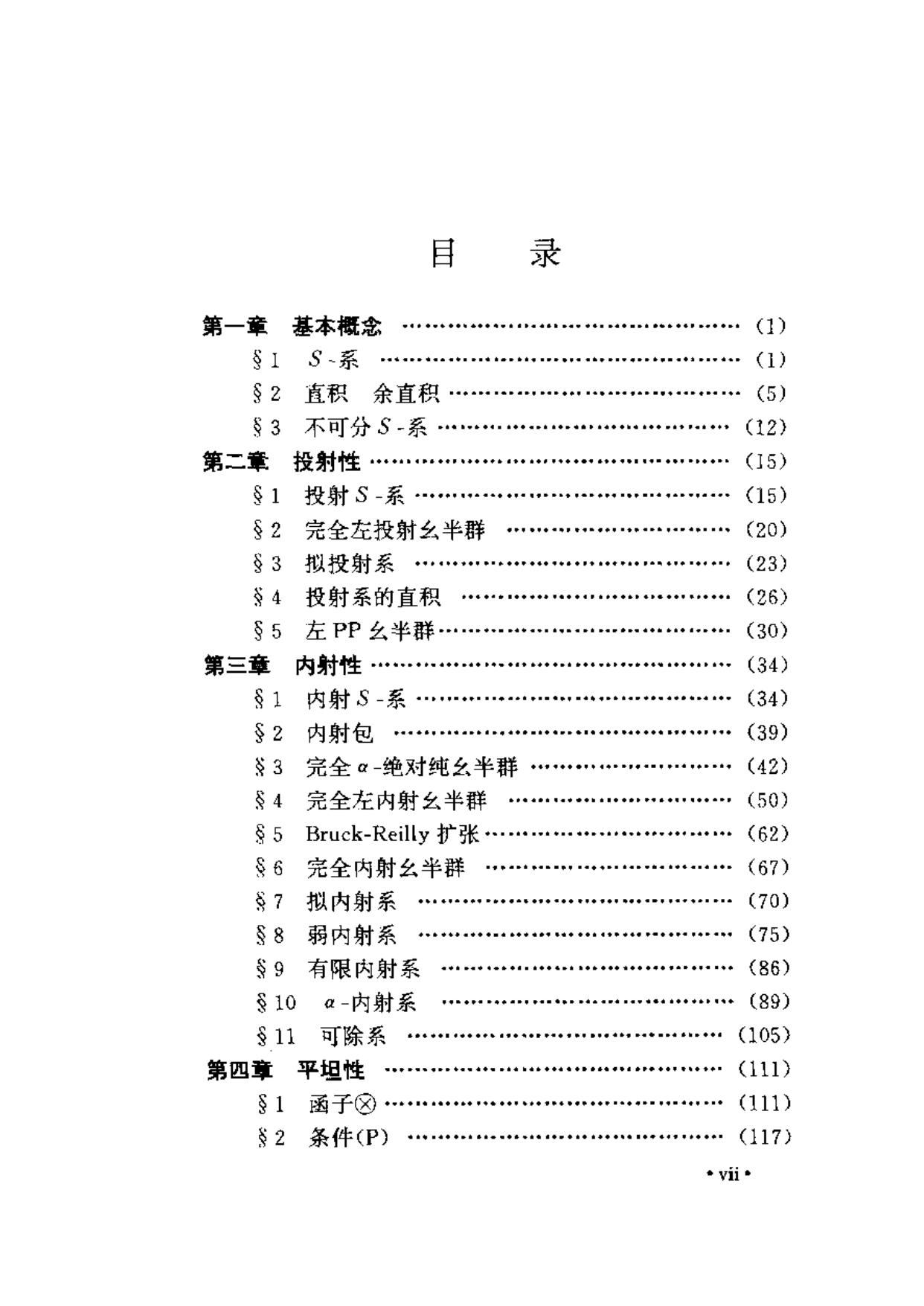 1_DyTsxEhN_半群的S-系理论