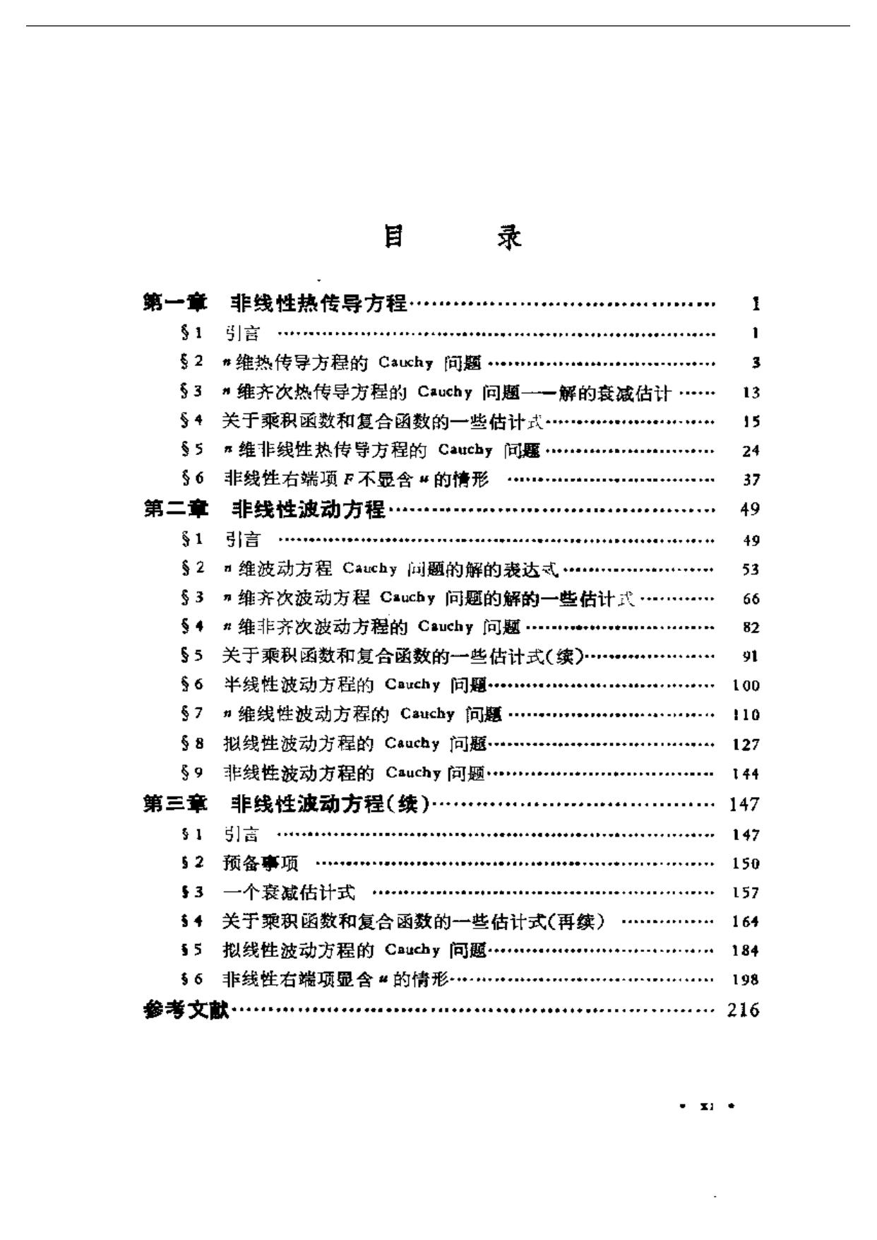 1_6nGAtZZV_非线性发展方程