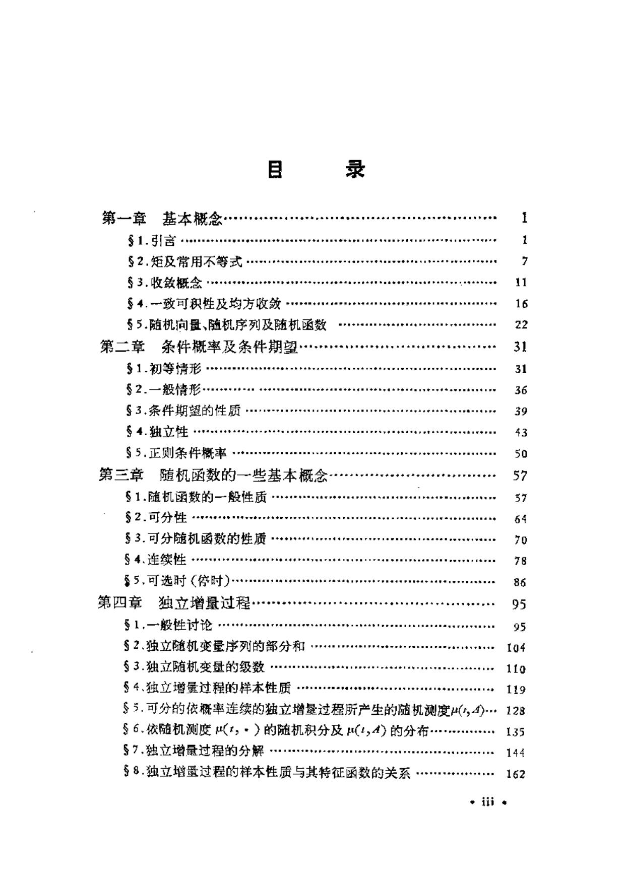 1_zIvIaRqy_概率论基础和随机过程