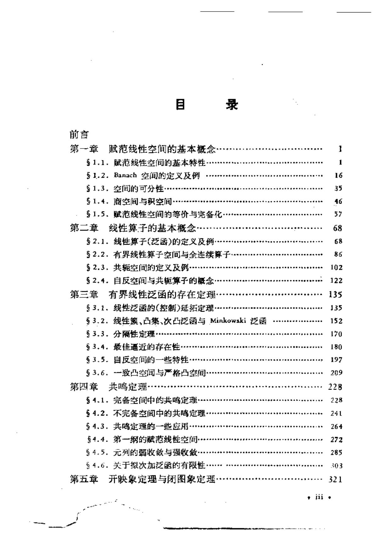 1_2xCY8s8b_巴拿赫空间引论