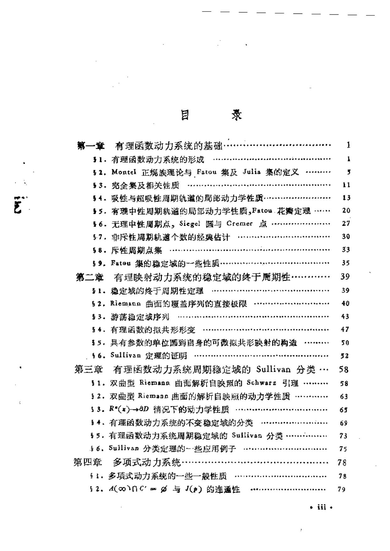 1_KZA54I8F_复解析动力系统