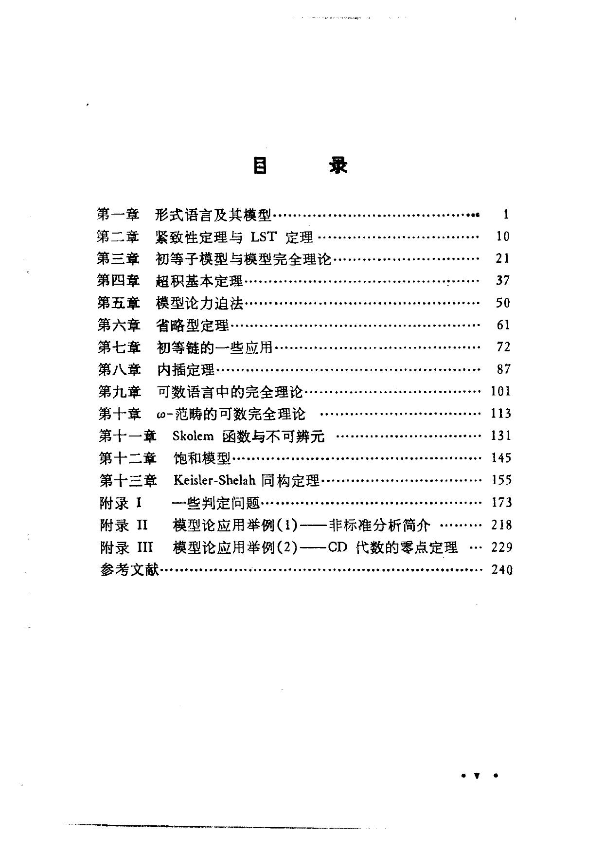 1_NAjpupU7_模型论基础