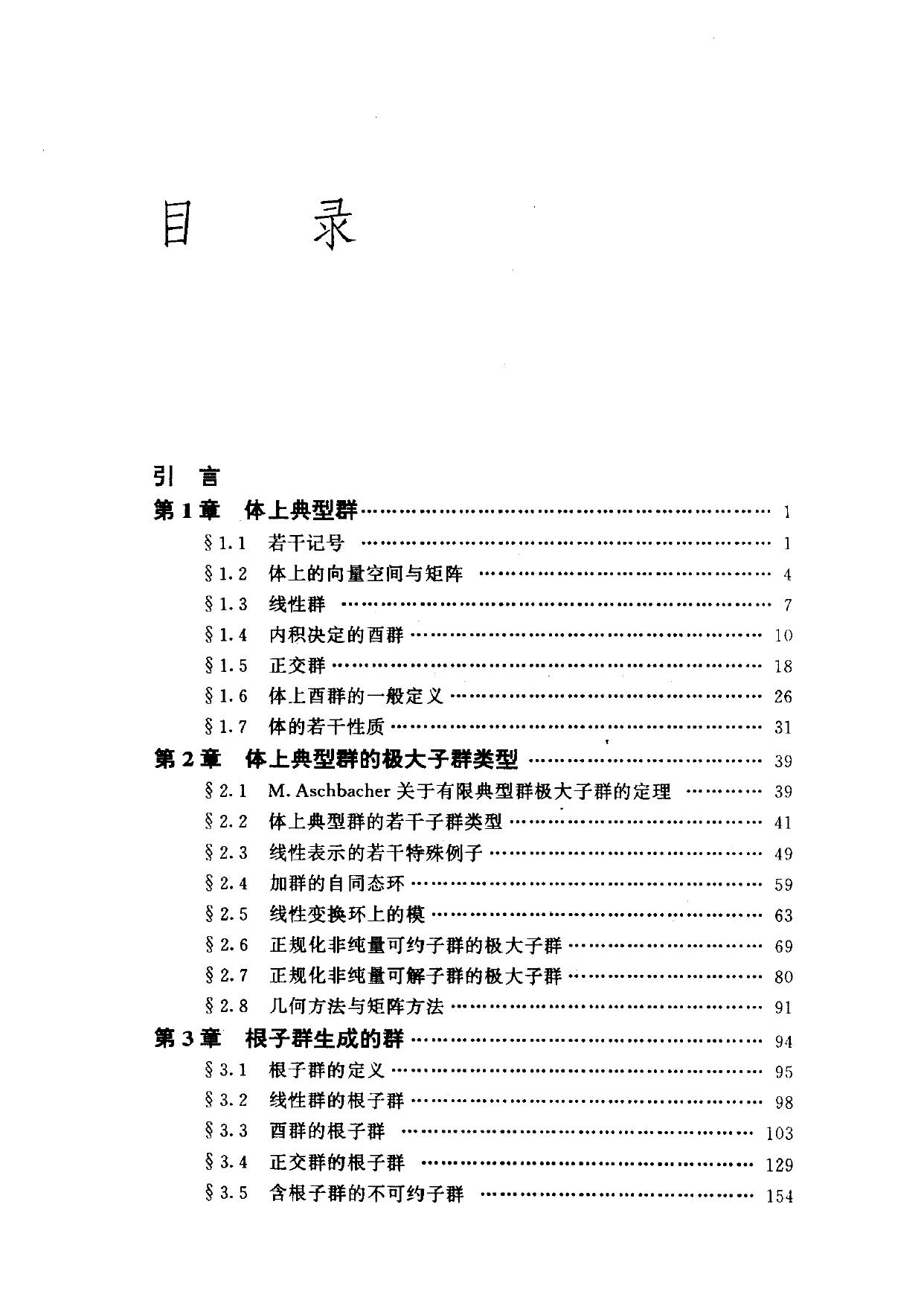 1_Asrr70mb_典型群的子群结构