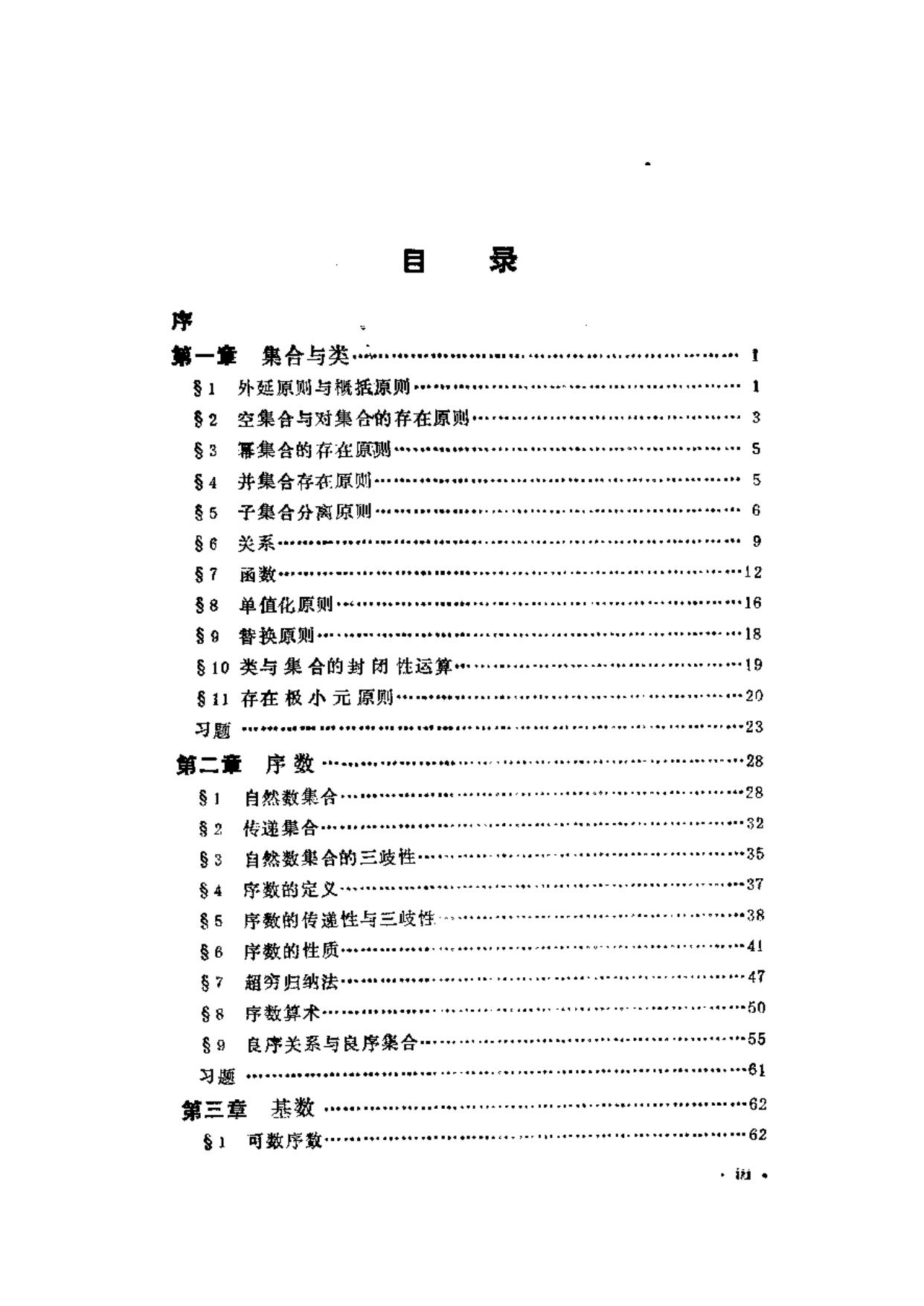 1_eD2Pulb8_公理集合论导引