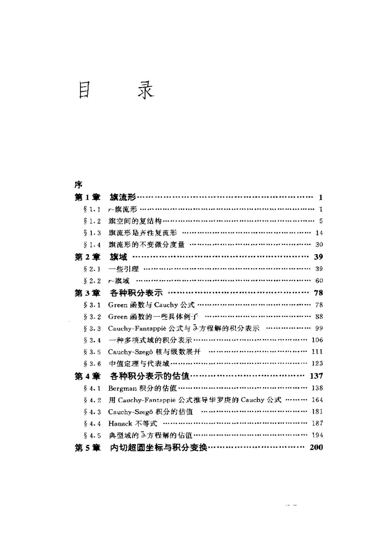 1_p1rM9okD_典型流形与典型域新篇