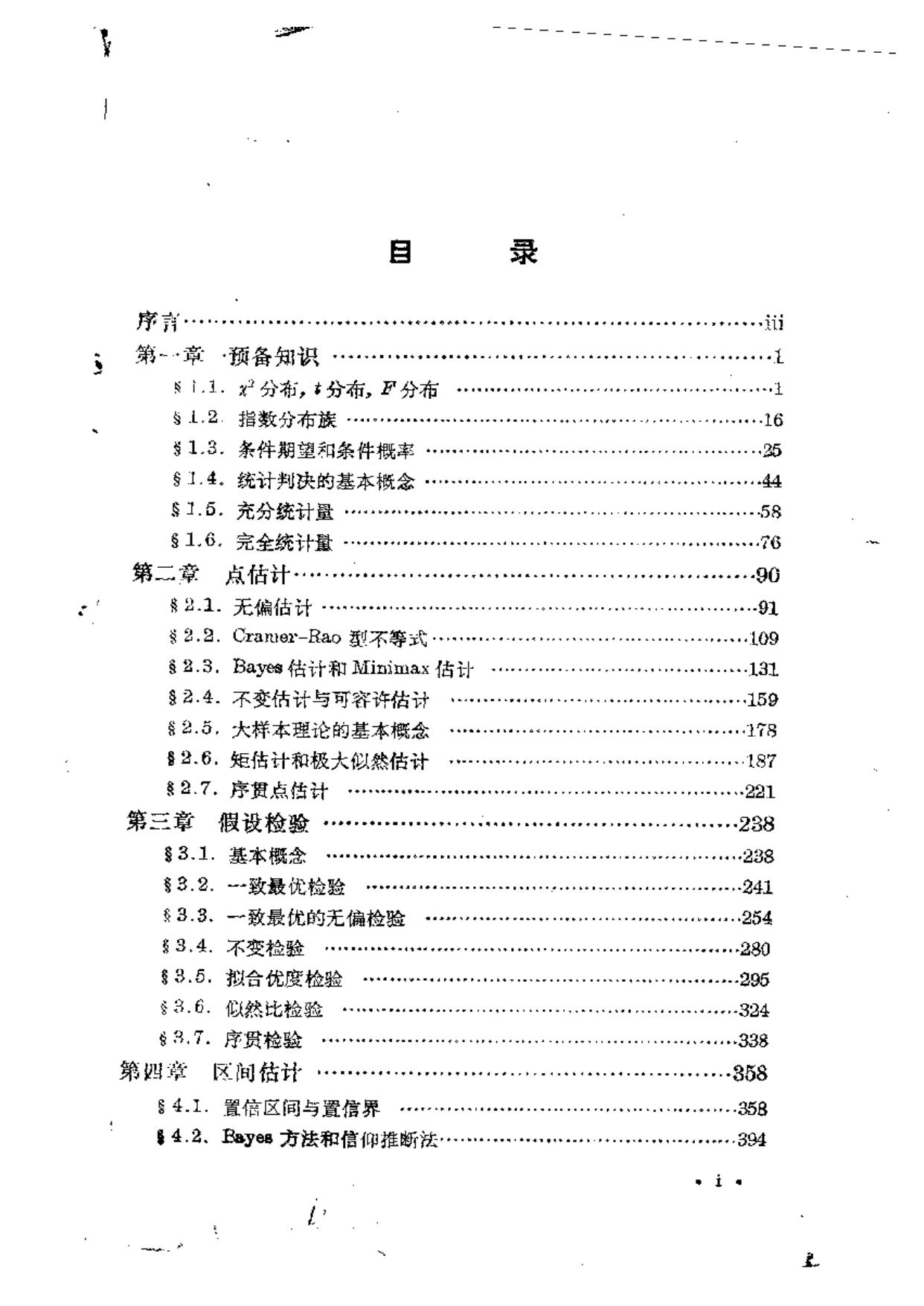 1_wT08H4Nd_数理统计引论