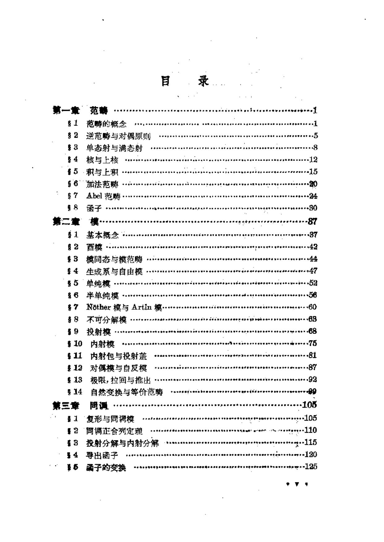 1_xRJk2oea_同调代数