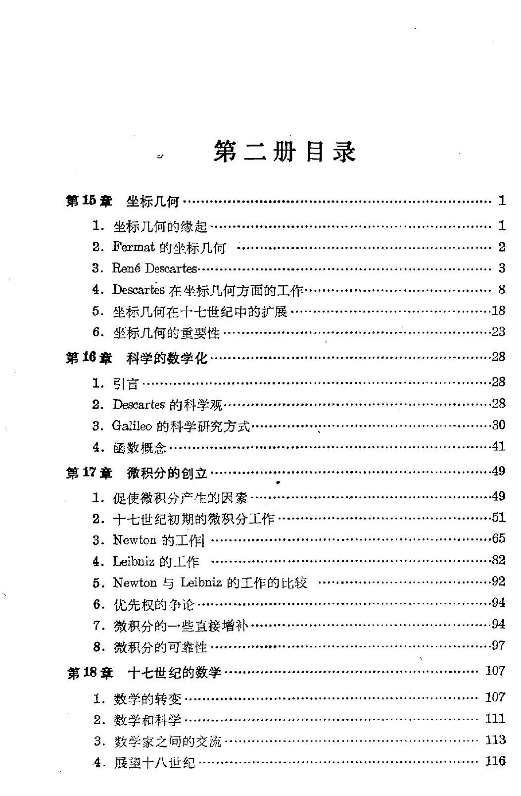 1_OfWOQqUs_古今数学思想3