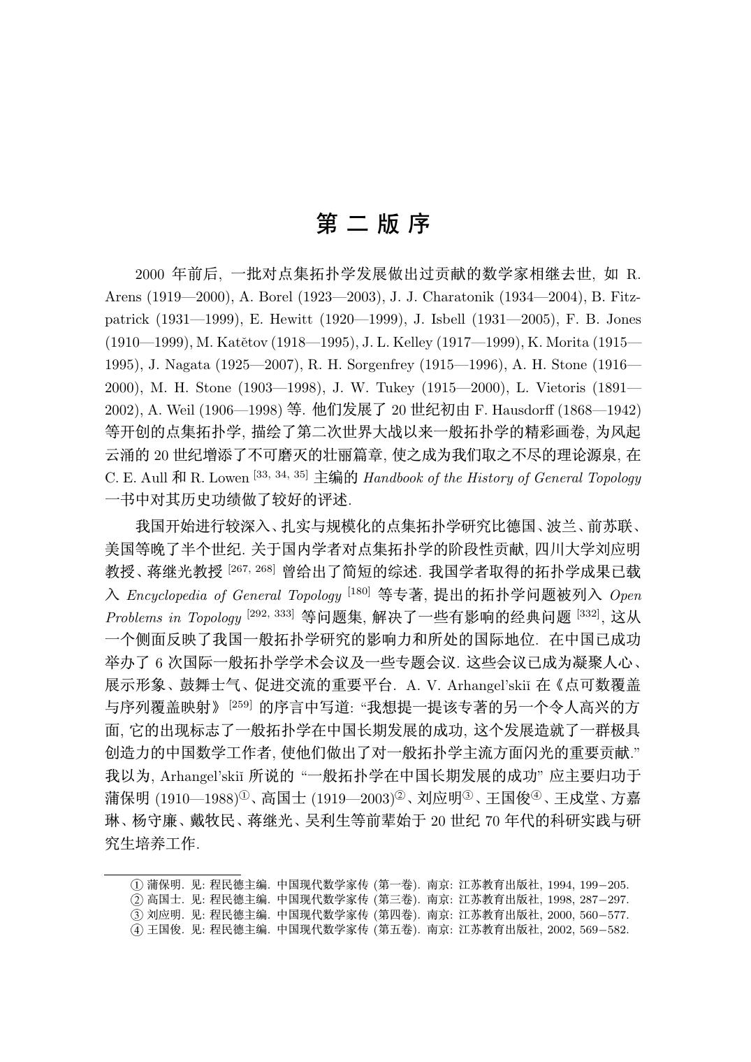 1_aeOkpMsO_现代数学基础丛书123-拓扑空间论-高国士