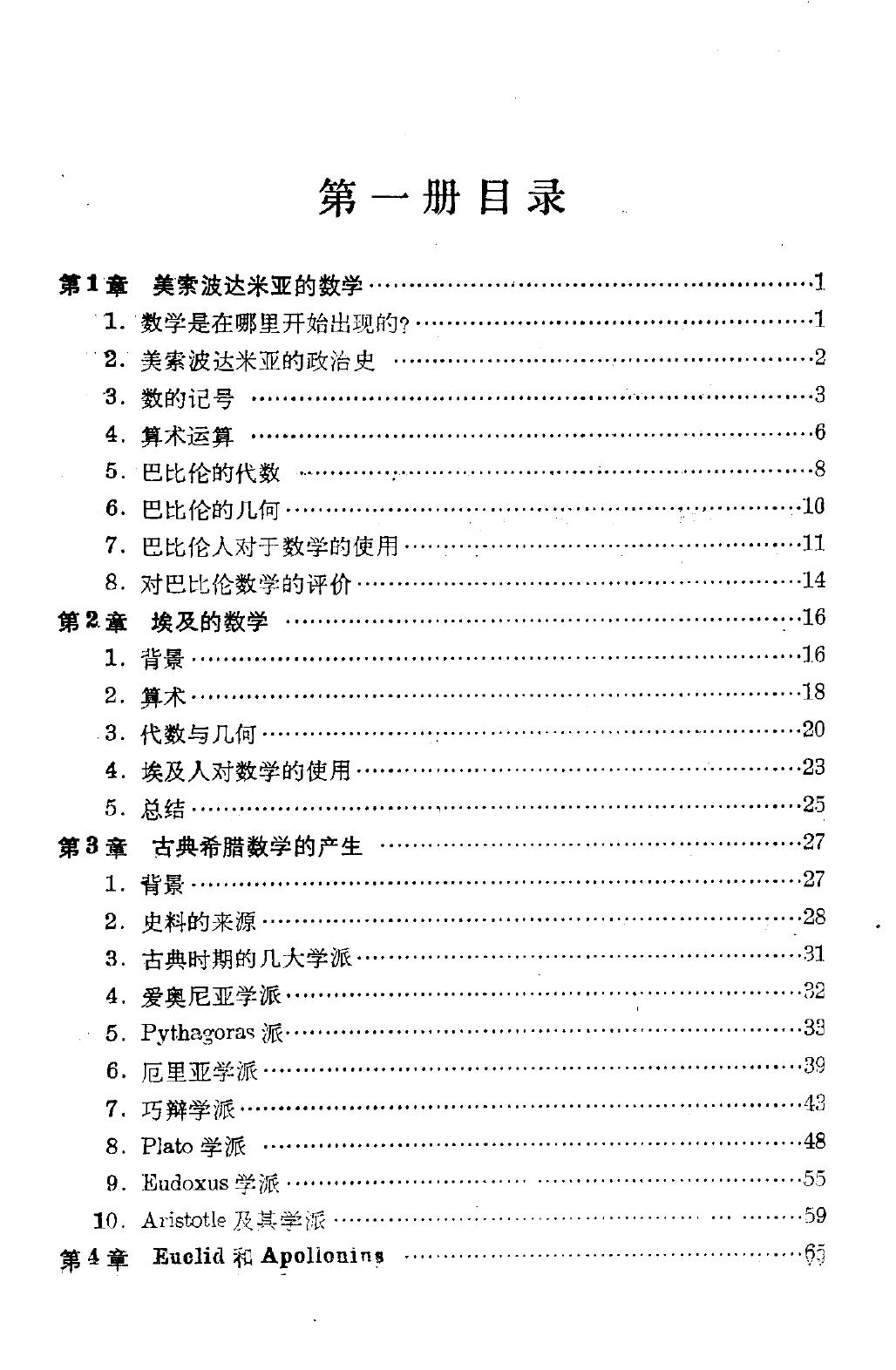 1_85utERE8_古今数学思想1