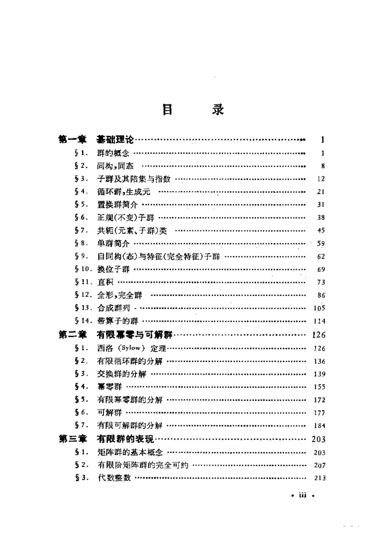 1_gEYYmQnb_有限群构造 上、下册