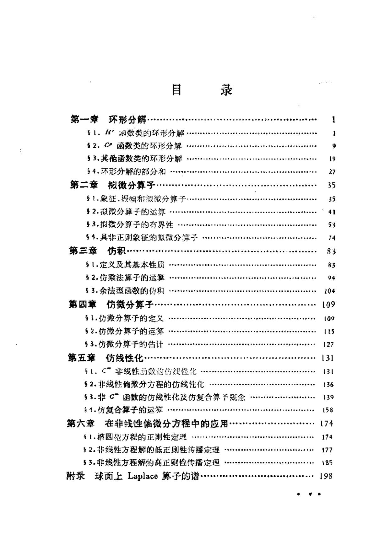 1_al2bksbN_仿微分算子引论