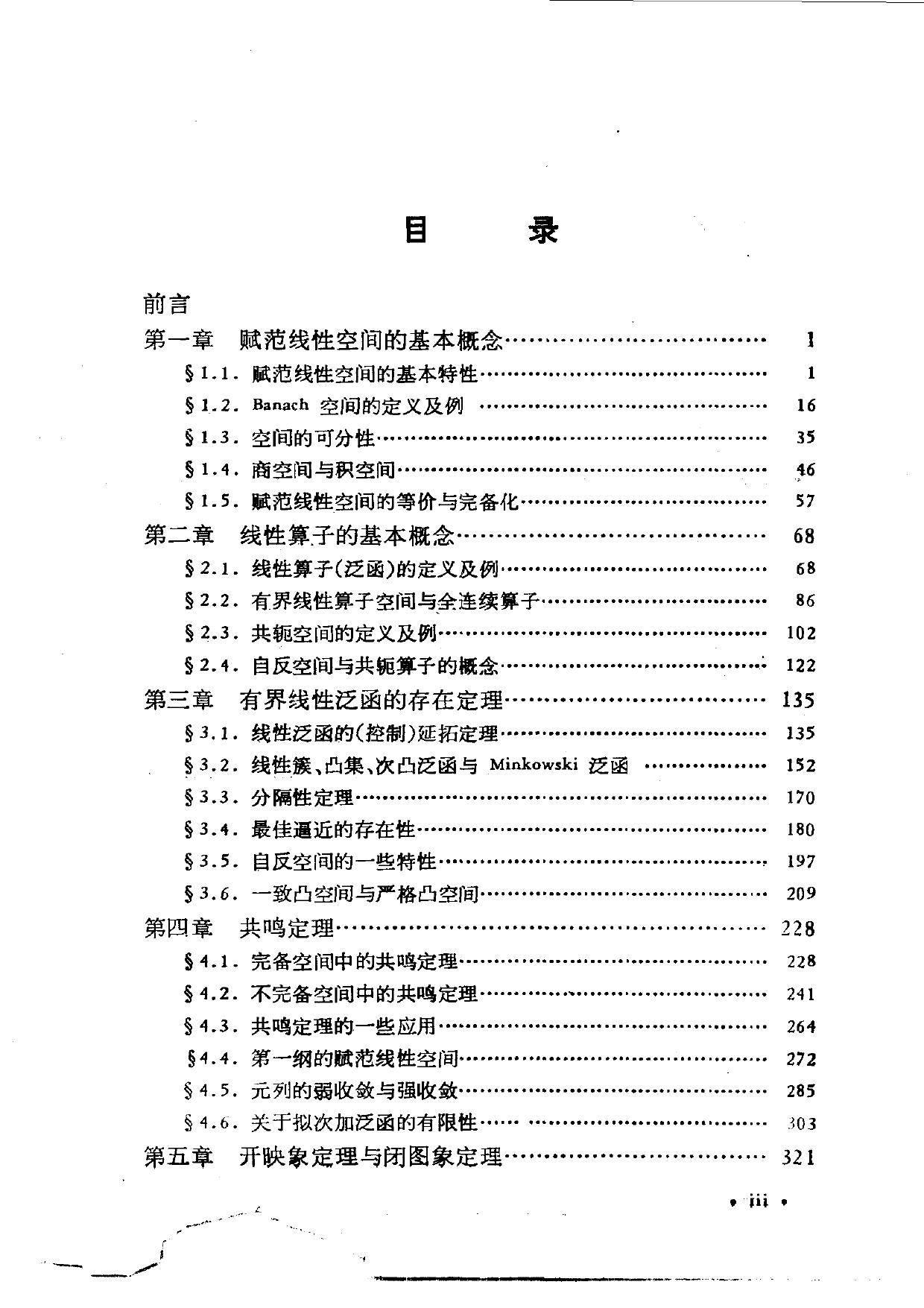 1_crloKeBJ_现代数学基础丛书013-巴拿赫空间引论-定光桂-科学出版社