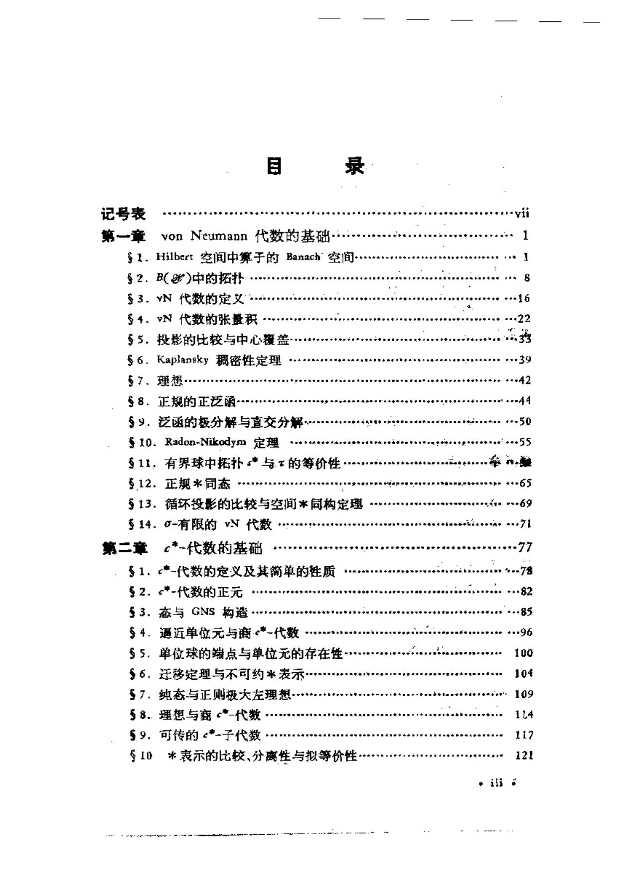 1_4pAJXpG9_算子代数