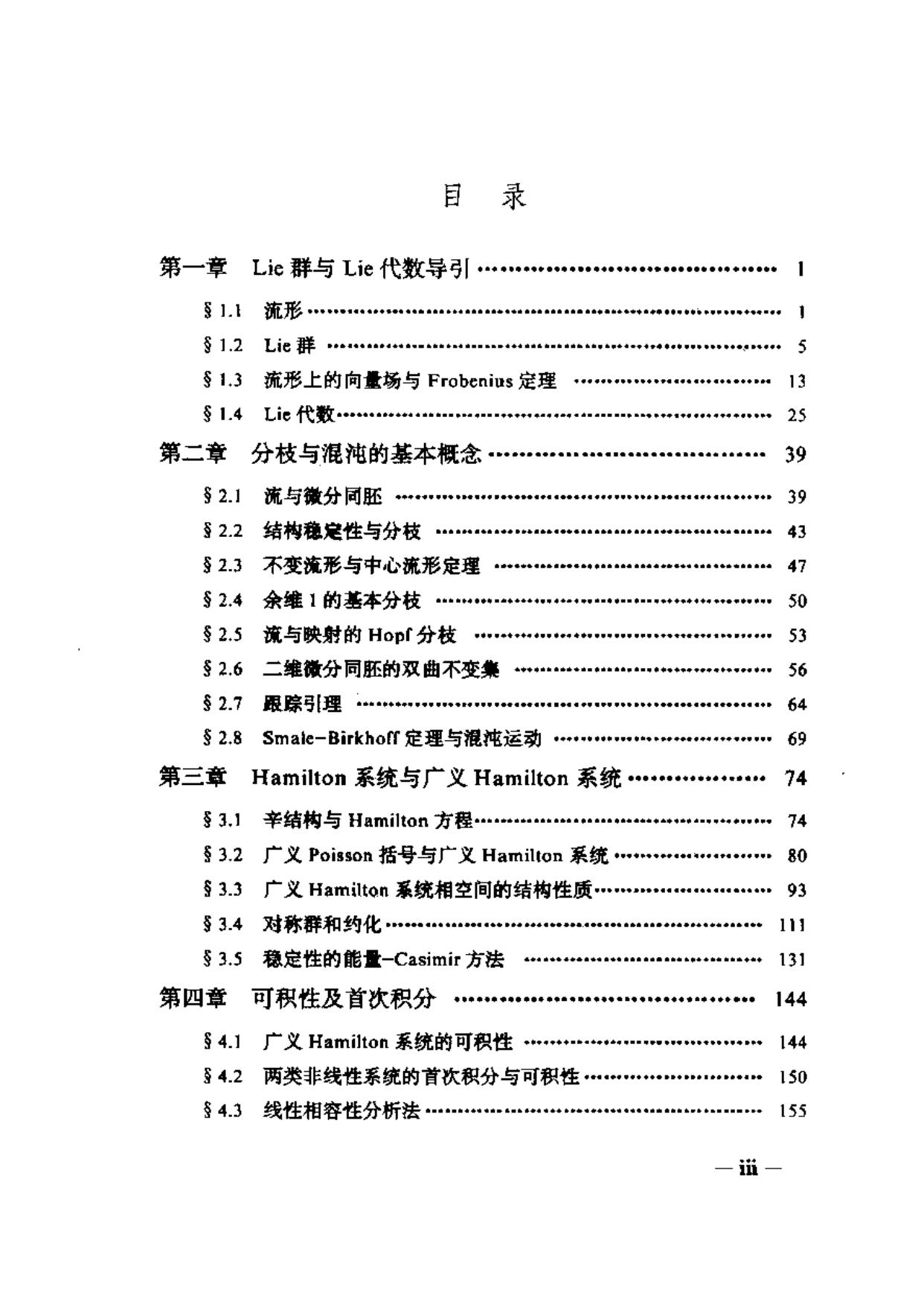 1_kOpDrmQO_广义哈密顿系统理论及其应用