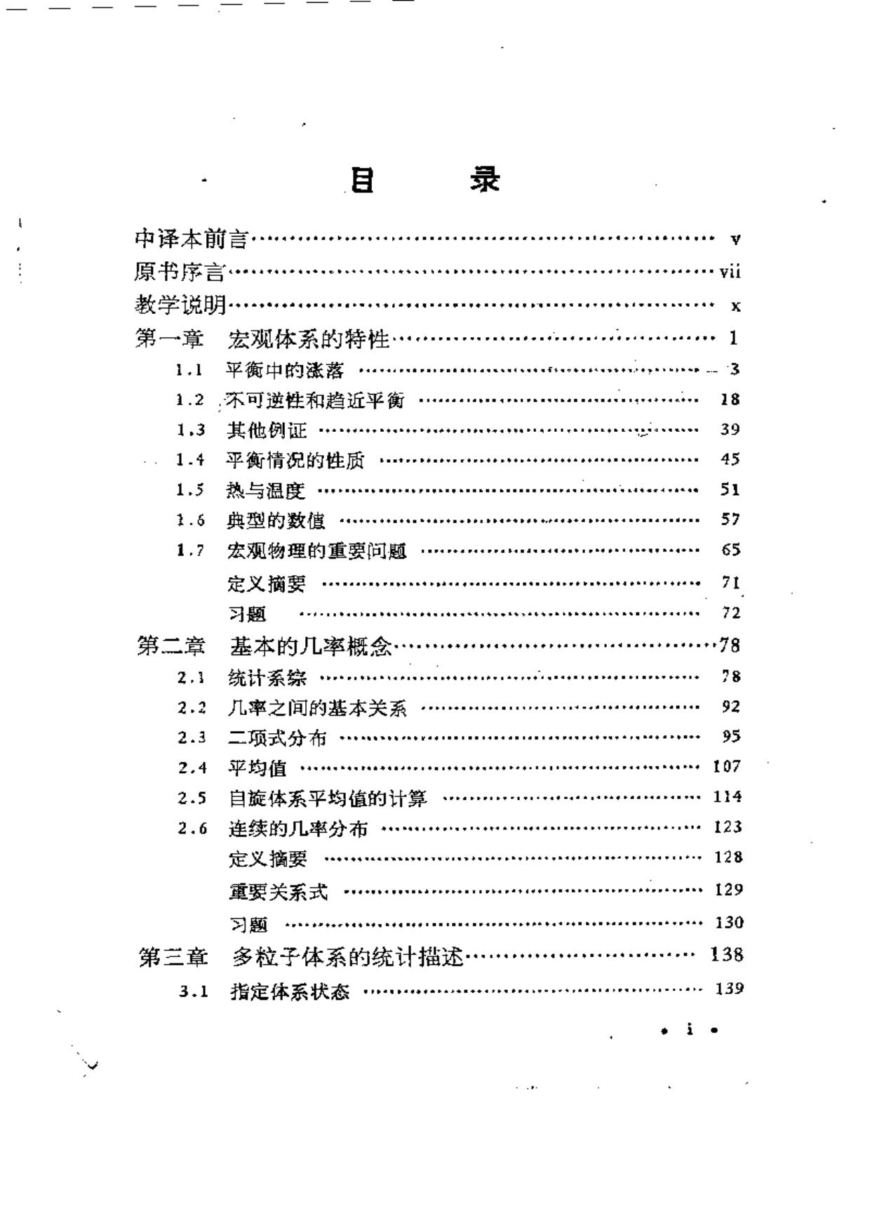 1_2B8u9Ryk_伯克利物理学教程_第五卷_统计物理学