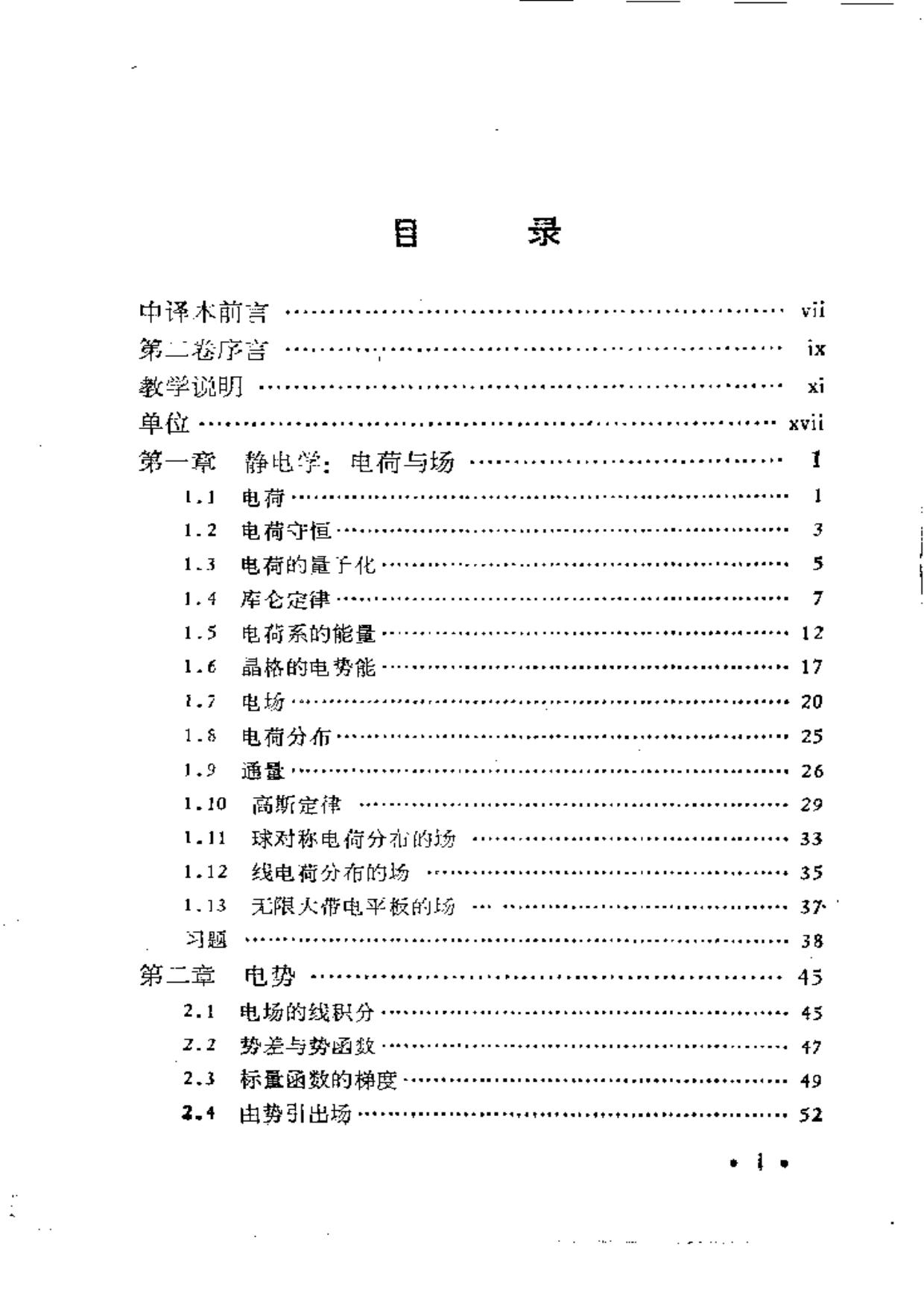 1_Osv1KUCY_伯克利物理学教程（5-2）电磁学