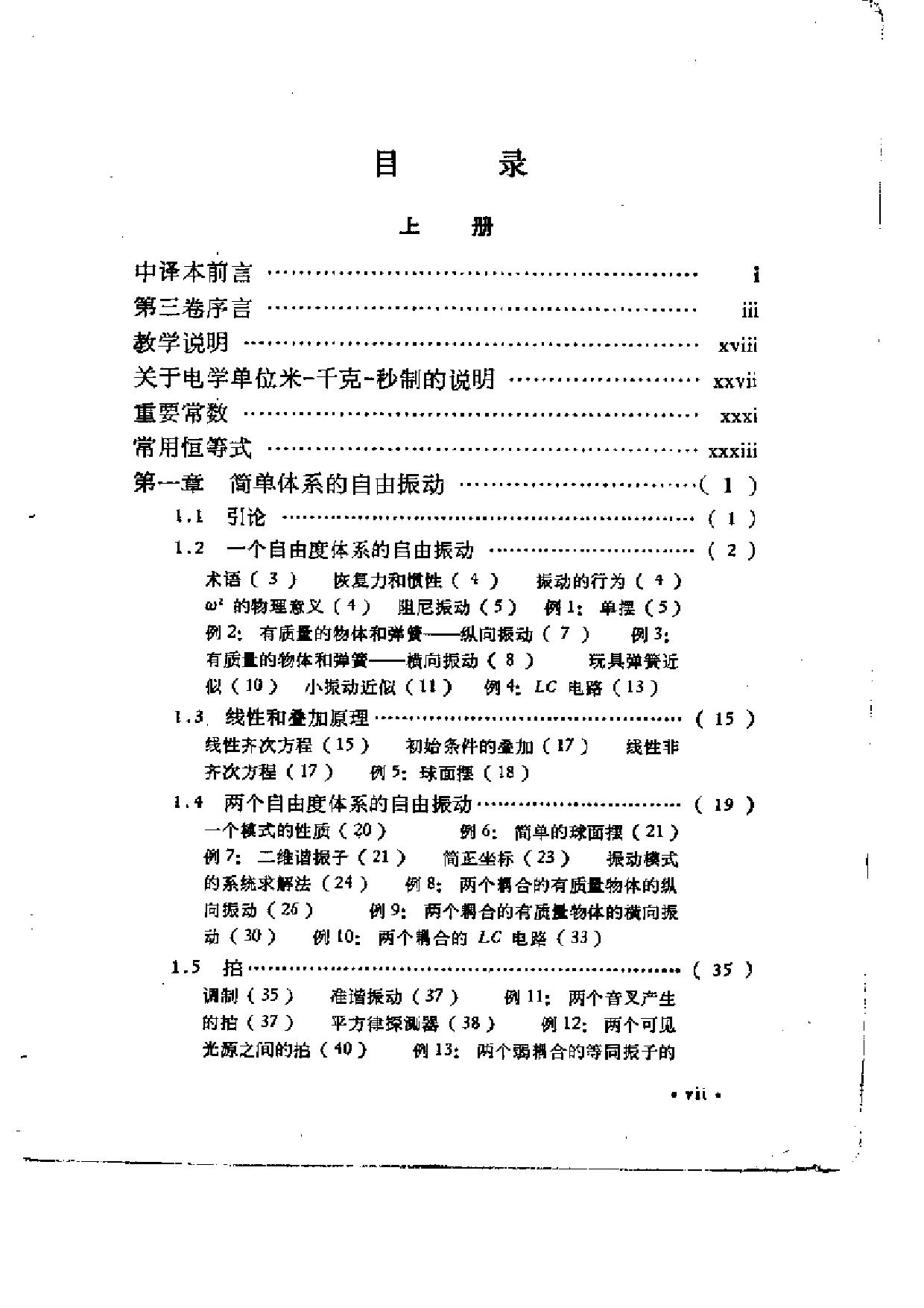 1_6ZapIO0v_伯克利物理学教程（5-3）波动学