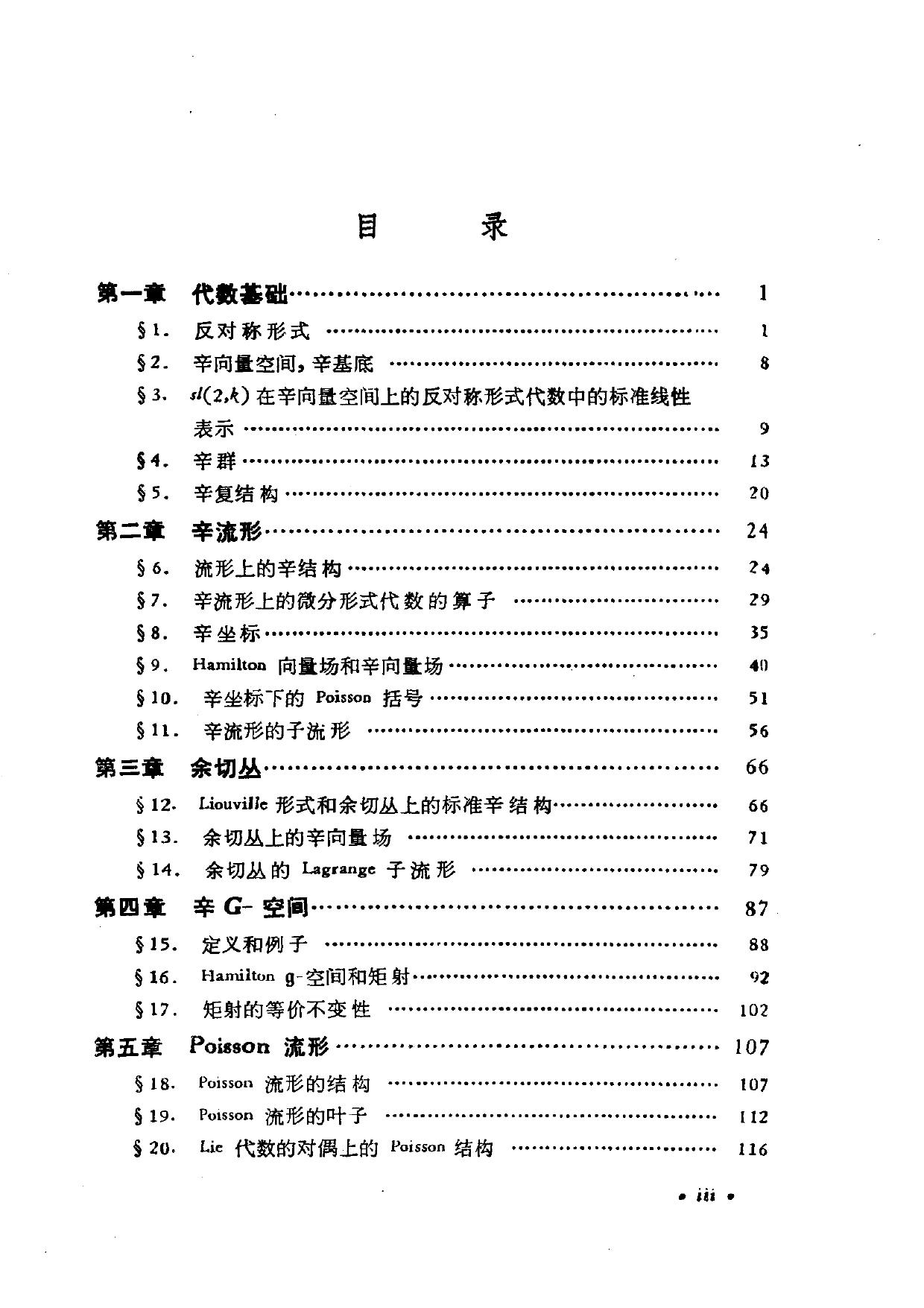 1_7yixrLPs_现代数学基础丛书016-《辛几何引论》(作者)J.柯歇尔(译者)邹异明 科学1986年3月第1版