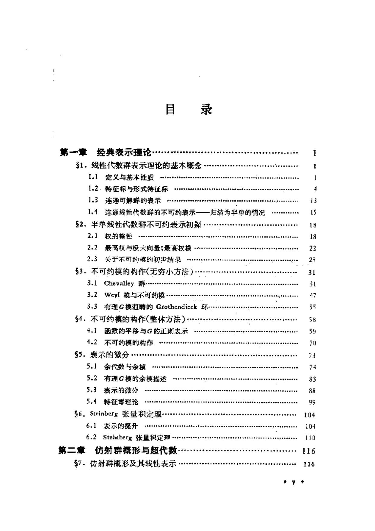 1_AQ2lkjai_线性代数群表示导论（上册）