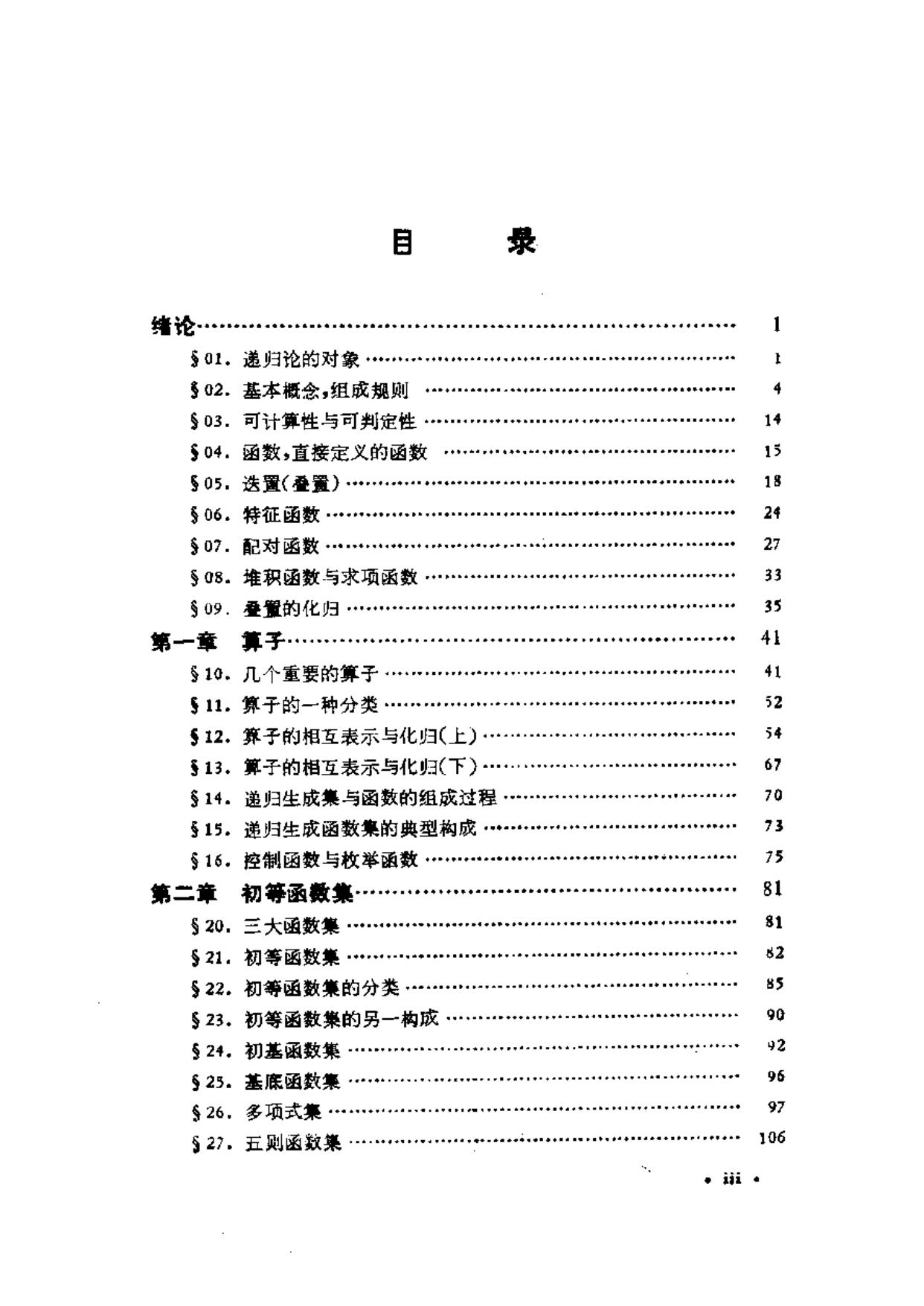 1_hC8WcB6W_递归论