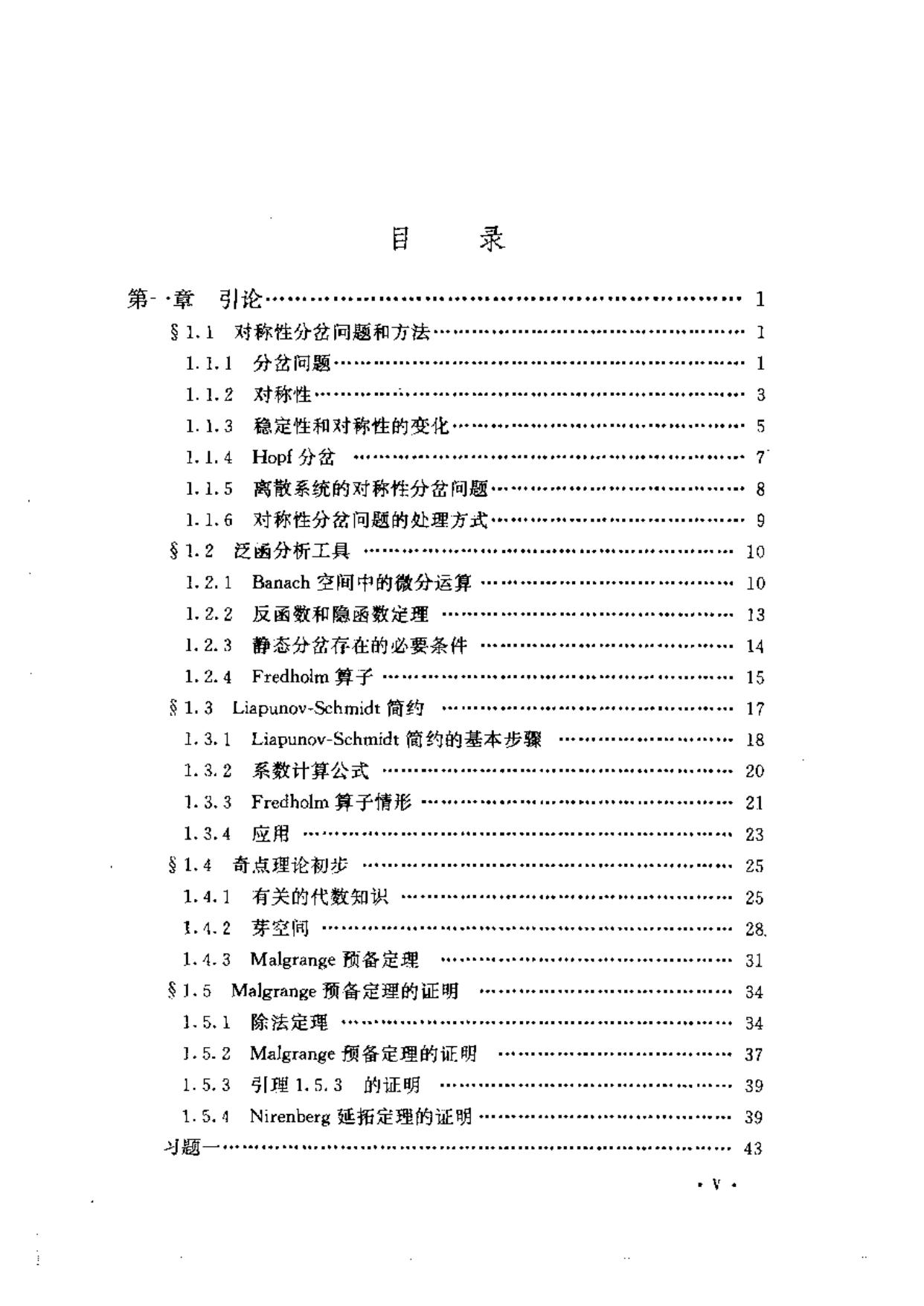 1_gwzYvqKv_对称性分岔理论基础