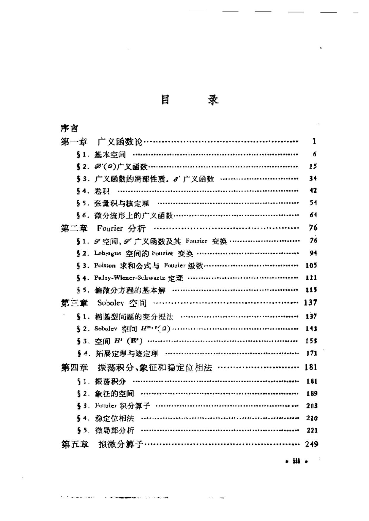 1_zP8yHGfg_线性偏微分算子引论 上册