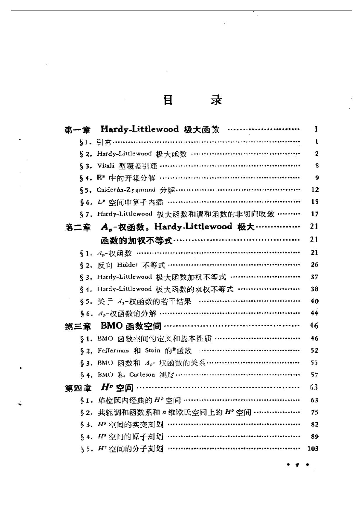 1_yrBG5KxJ_近代调和分析方法及其应用