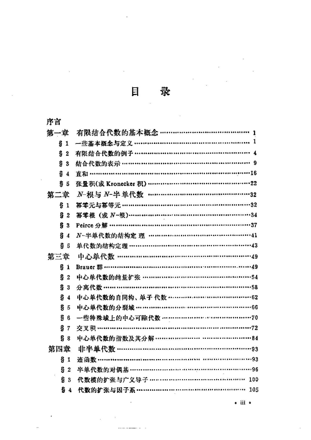 1_S46xtF2X_现代数学基础丛书010_环与代数_第1版_刘绍学,郭晋云