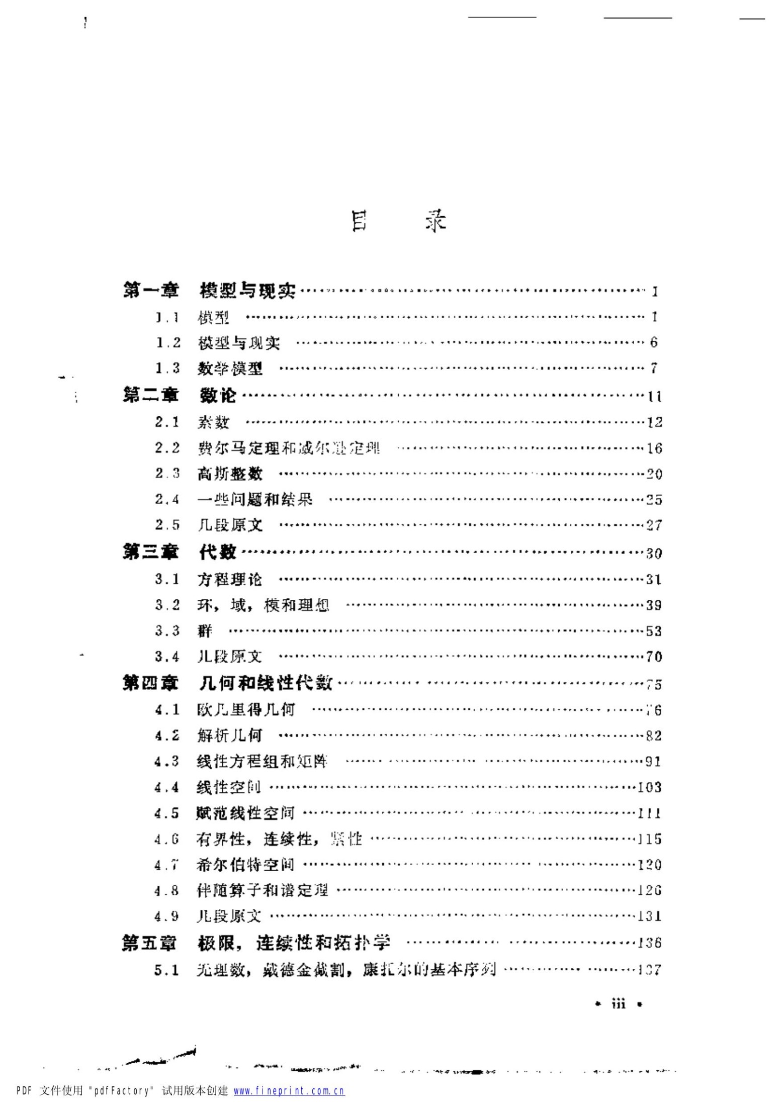 1_tpEPvf2j_数学名著译丛-数学概观-[瑞典]戈丁-科学出版社-2001