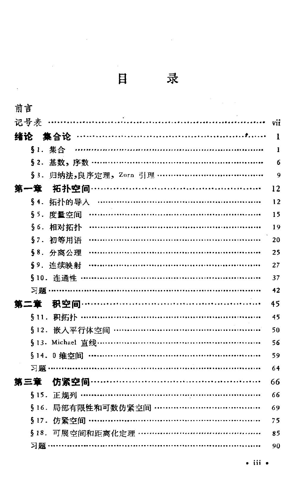 1_rOxdKbGC_数学名著译丛-拓扑空间论-[日]儿玉之宏-科学出版社-2001