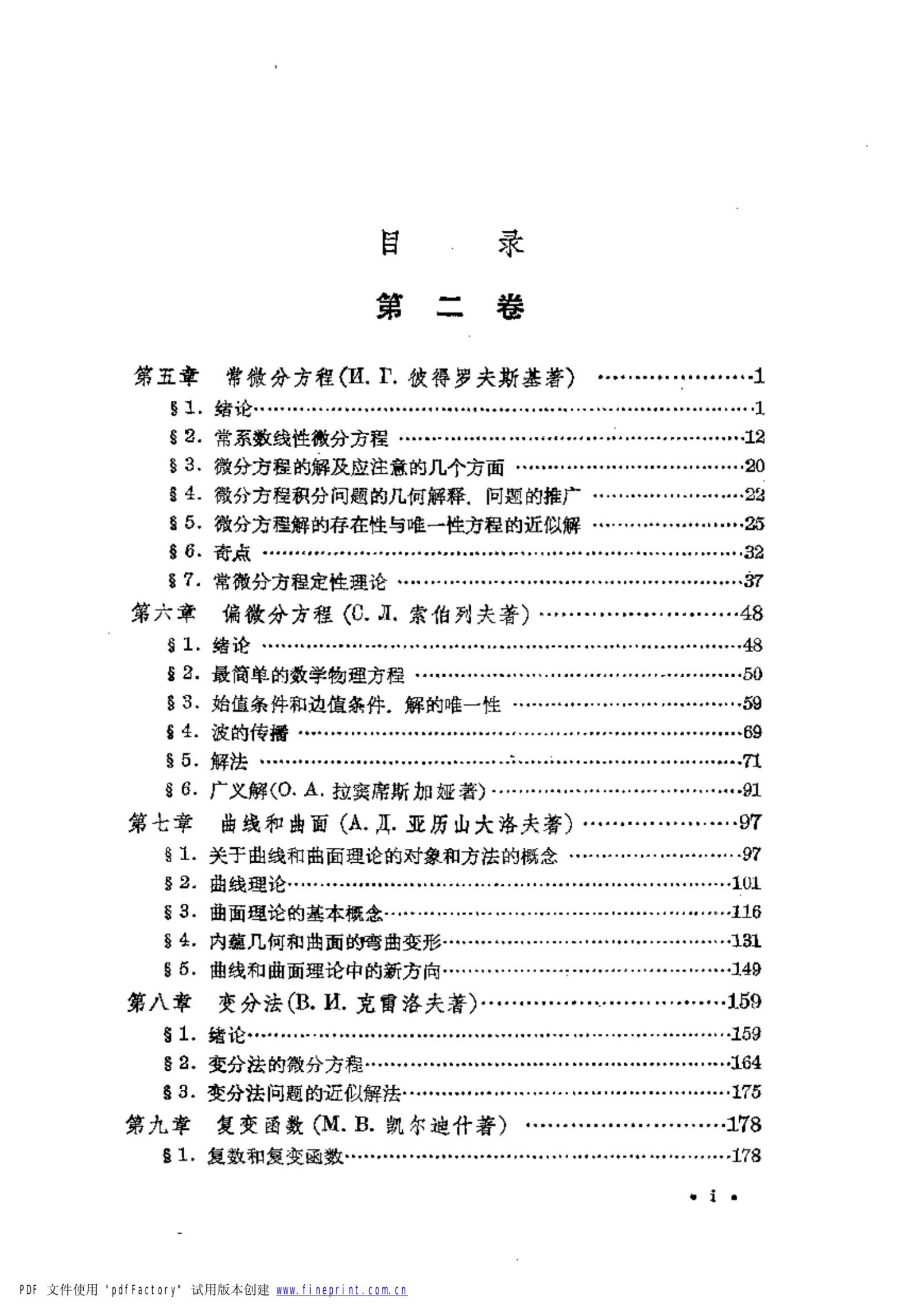 1_e6sLF74B_数学名著译丛-数学：它的内容、方法和意义(第2卷)-[俄]A.D.亚历山大洛夫-科学出版社