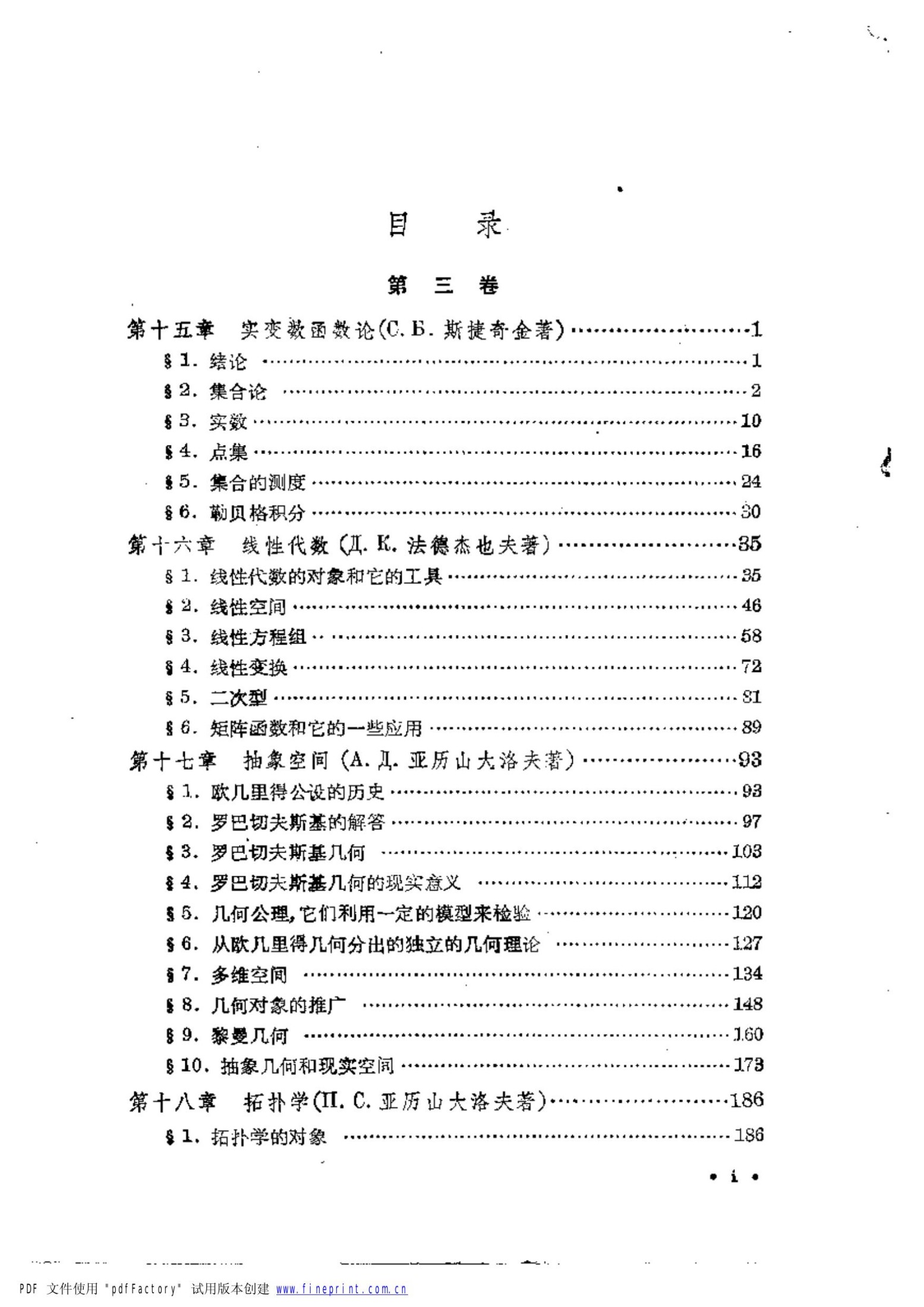 1_f6HMNgjV_数学名著译丛-数学：它的内容、方法和意义(第3卷)-[俄]A.D.亚历山大洛夫-科学出版社