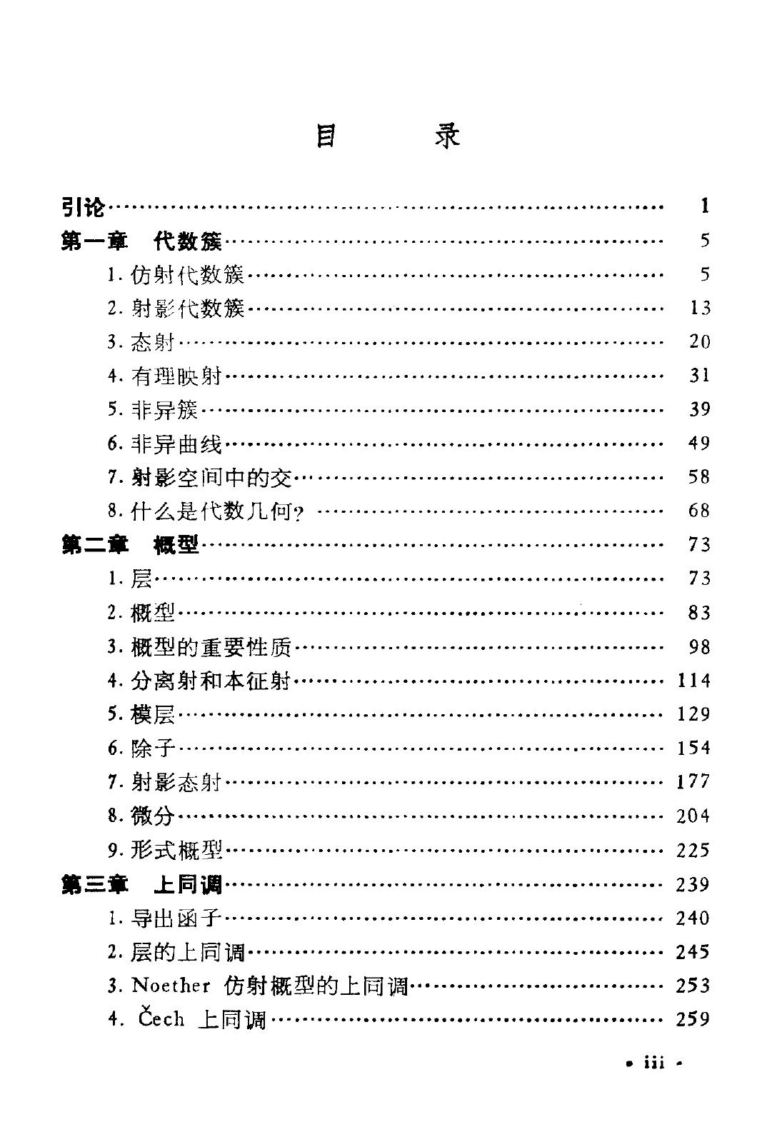 1_POHXRSZO_数学名著译丛-代数几何-[美]R·哈茨霍恩-冯克勤＆刘木兰＆胥鸣伟(译)-科学出版社-1994