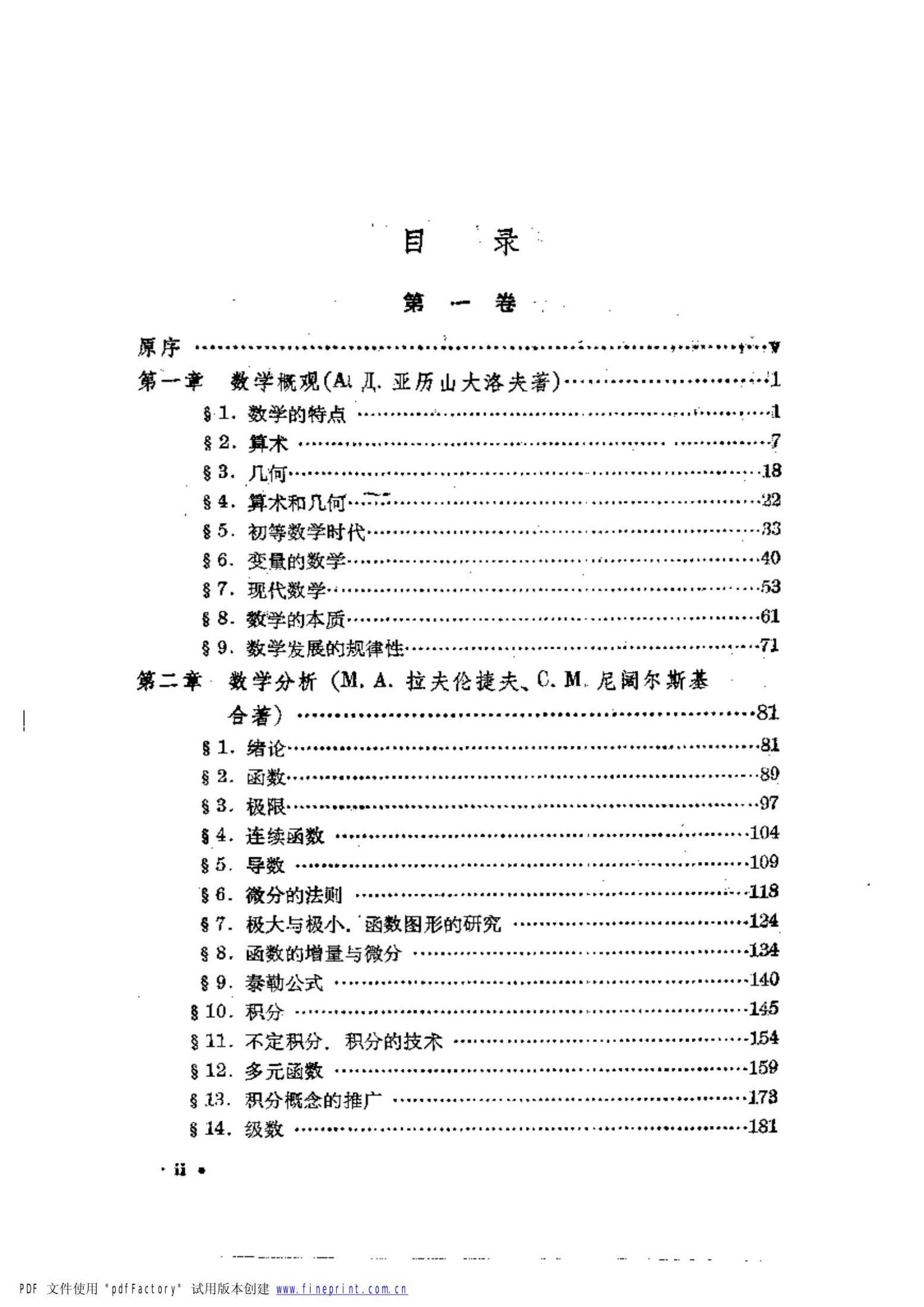 1_5IpQLZTZ_数学名著译丛-数学：它的内容、方法和意义(第1卷)-[俄]A.D.亚历山大洛夫-科学出版社